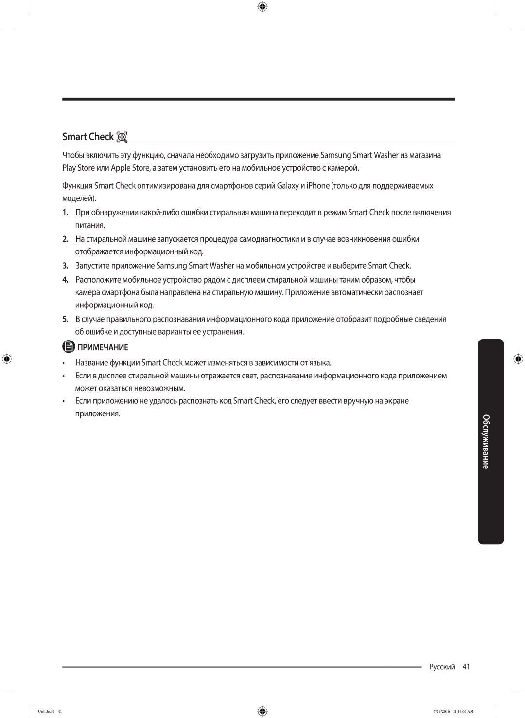 Samsung WW80K5410UW/KJ, WW8SK5410UW/KJ, WW90K5410UW/KJ, WW90K5410UW/EU, WW80K5410UW/EU, WW9SK5410UW/KJ manual Smart Check 