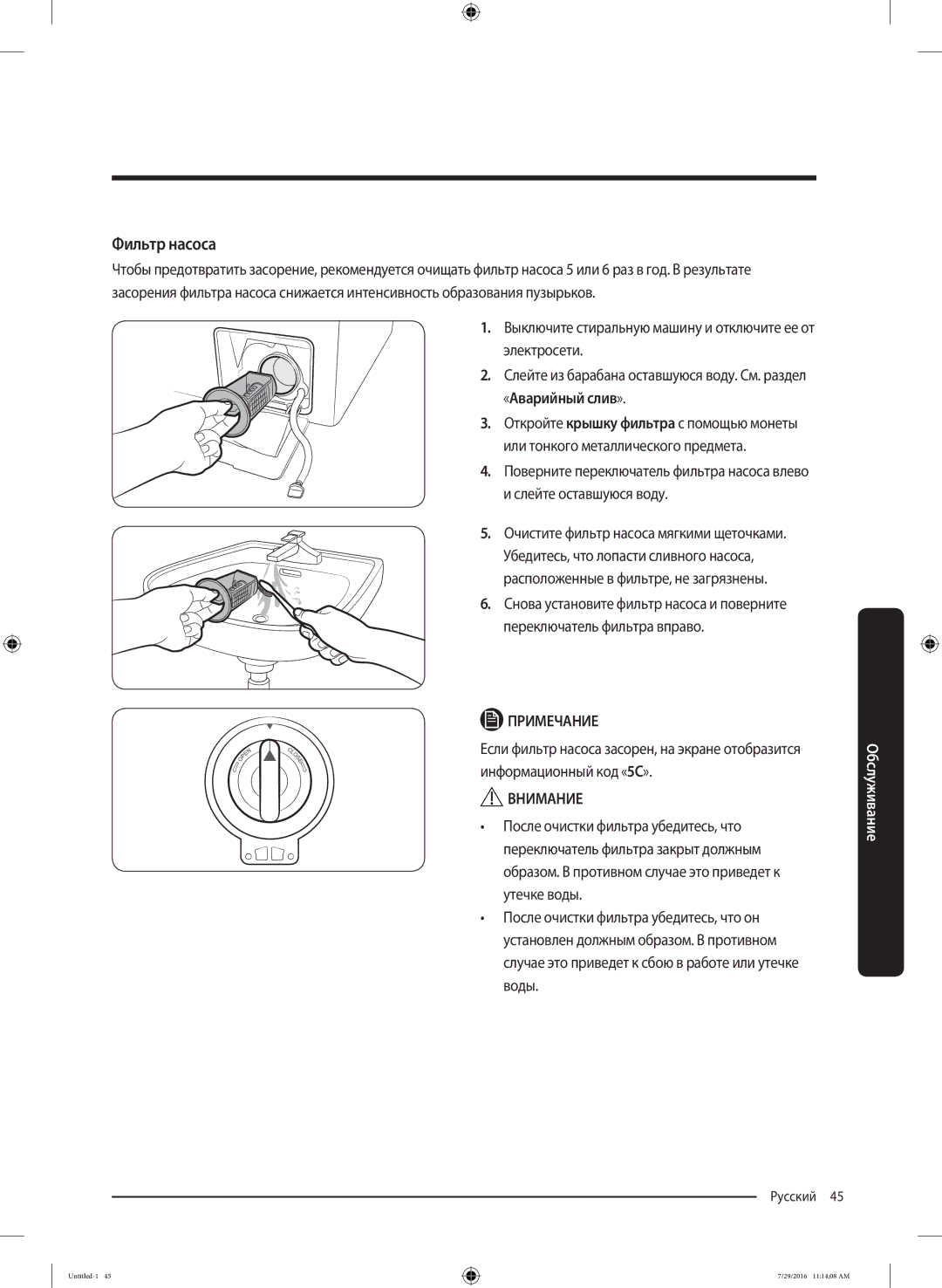 Samsung WW80K5410UW/EU, WW8SK5410UW/KJ, WW90K5410UW/KJ, WW90K5410UW/EU, WW9SK5410UW/KJ, WW80K5410UW/KJ manual Фильтр насоса 