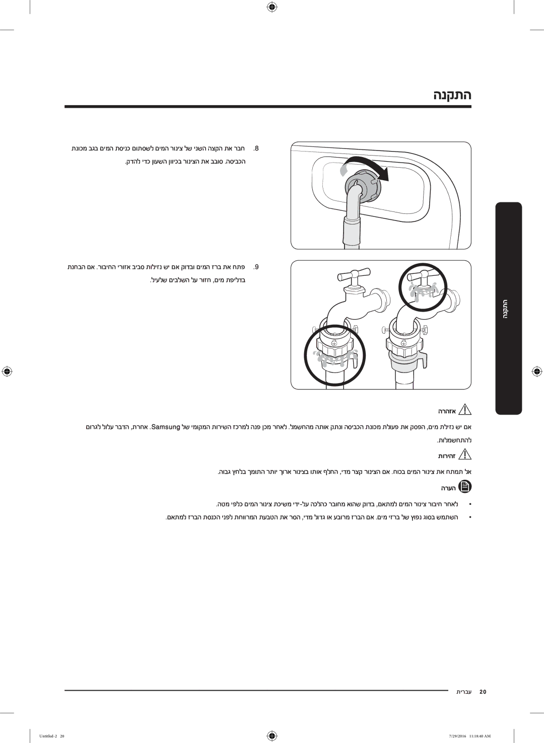 Samsung WW90K5410UW/EU, WW8SK5410UW/KJ, WW90K5410UW/KJ, WW80K5410UW/EU, WW9SK5410UW/KJ, WW80K5410UW/KJ manual הרהזא, תולמשחתהל 