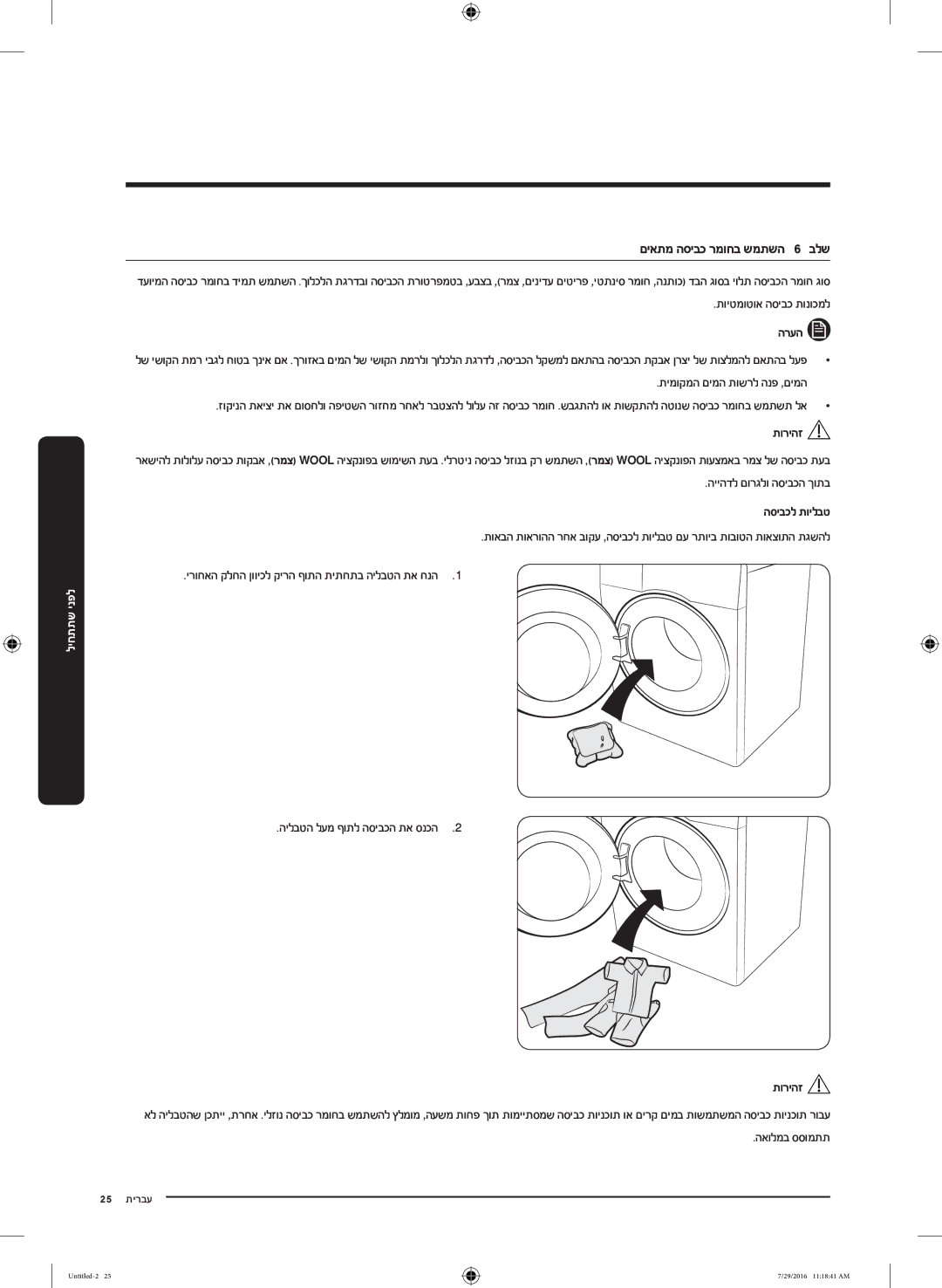 Samsung WW90K5410UW/KJ, WW8SK5410UW/KJ, WW90K5410UW/EU, WW80K5410UW/EU manual םיאתמ הסיבכ רמוחב שמתשהש שש לב, הסיבכל תוילבט 