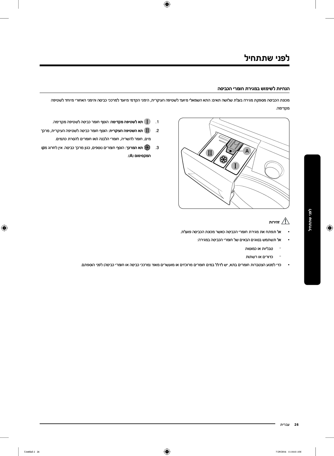 Samsung WW90K5410UW/EU, WW8SK5410UW/KJ, WW90K5410UW/KJ, WW80K5410UW/EU manual המידקמ, הסיבכה ירמוח תריגמב שומישל תויחנה 