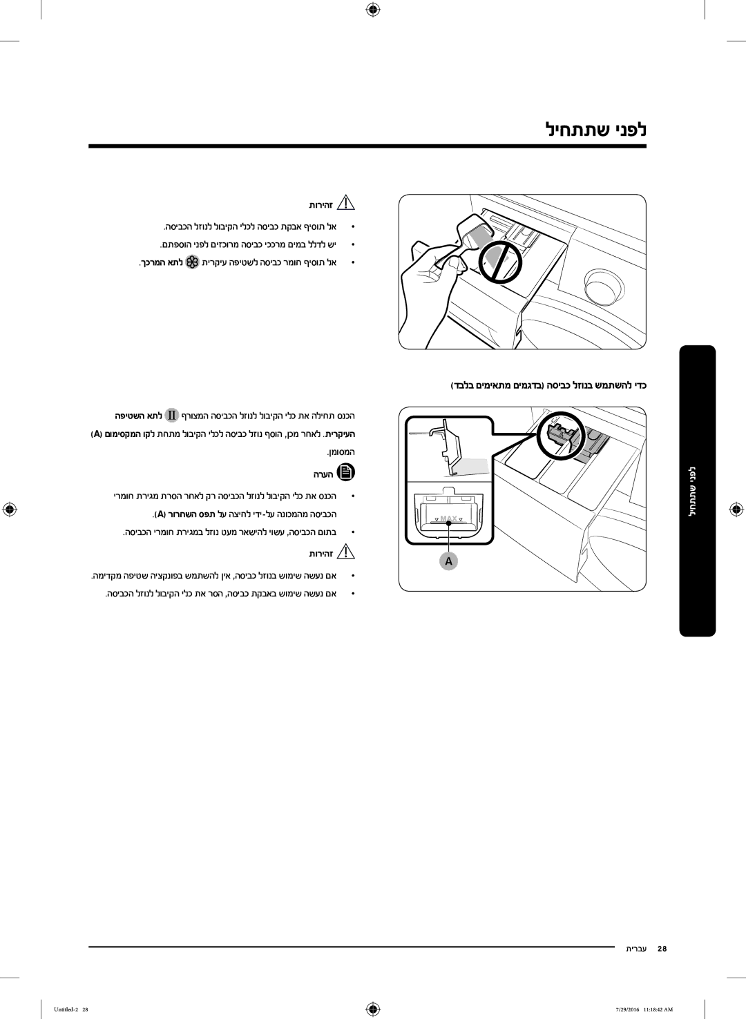 Samsung WW9SK5410UW/KJ, WW8SK5410UW/KJ, WW90K5410UW/KJ, WW90K5410UW/EU, WW80K5410UW/EU, WW80K5410UW/KJ manual ןמוסמה, הרעה 