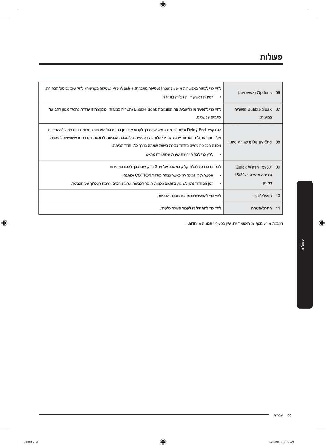 Samsung WW8SK5410UW/KJ, WW90K5410UW/KJ, WW90K5410UW/EU manual פעולות, רוזחמב היולת תויורשפאה תונימז, םיינשקע םימתכ תועובב 