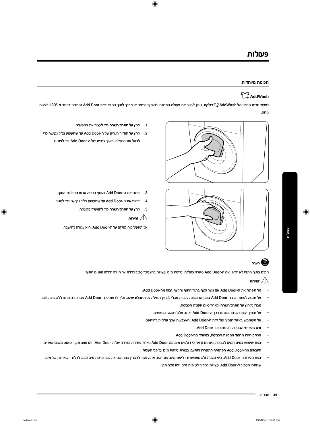 Samsung WW8SK5410UW/KJ, WW90K5410UW/KJ, WW90K5410UW/EU manual תודחוימ תונוכת, החונ הלעפהה תא רוצעל ידכ ההשה/לחתה לע ץחל1 