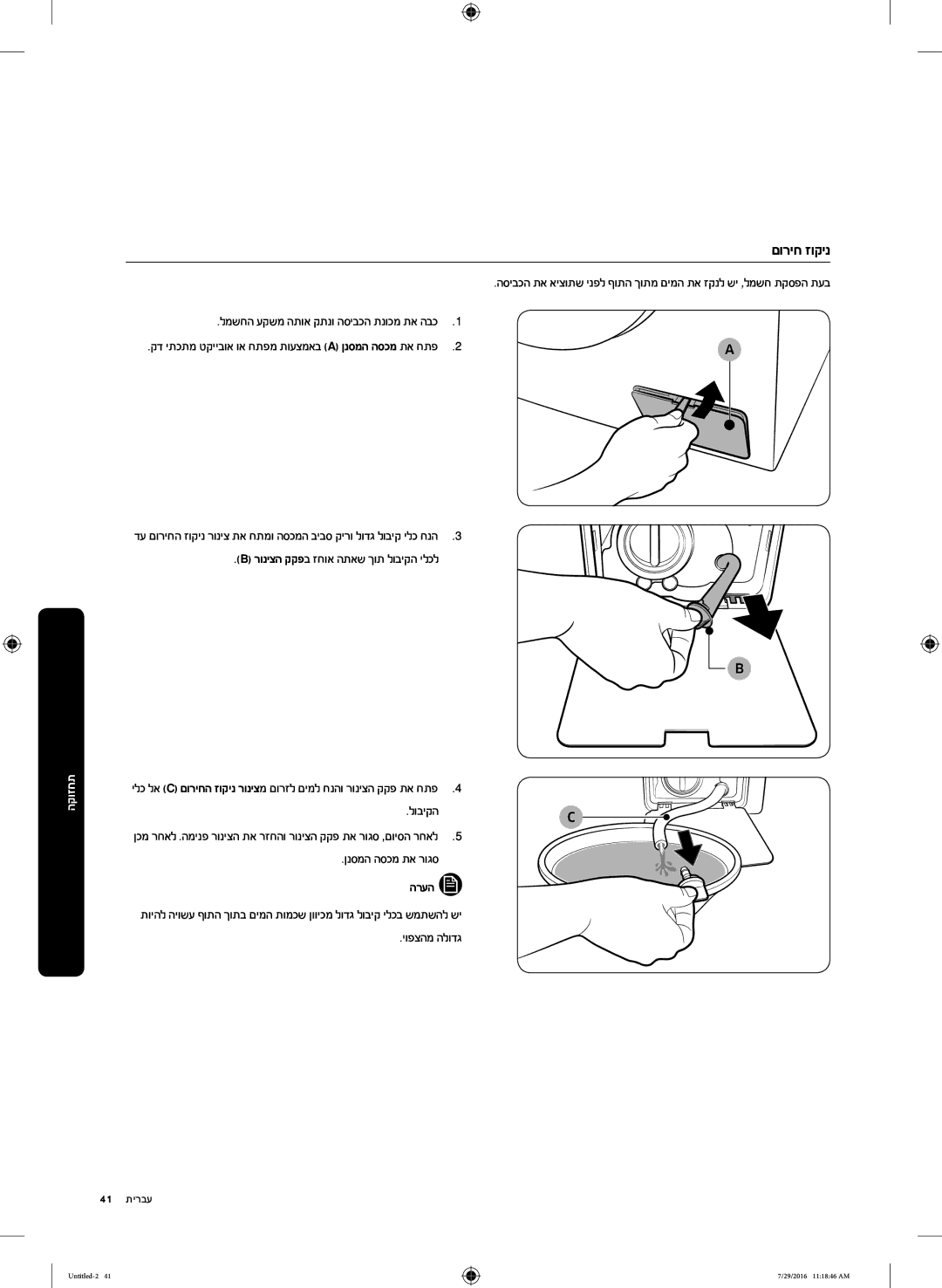 Samsung WW80K5410UW/KJ, WW8SK5410UW/KJ, WW90K5410UW/KJ, WW90K5410UW/EU manual םוריח זוקינ, לוביקה, ןנסמה הסכמ תא רוגס 