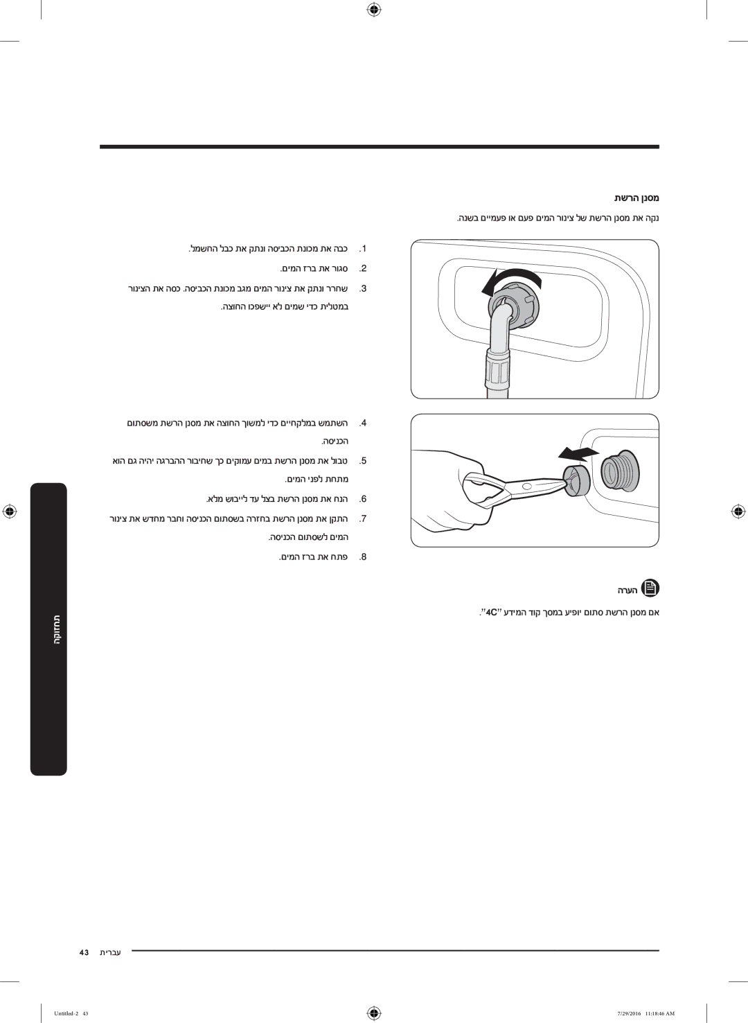 Samsung WW90K5410UW/KJ, WW8SK5410UW/KJ, WW90K5410UW/EU, WW80K5410UW/EU, WW9SK5410UW/KJ, WW80K5410UW/KJ manual תשרה ןנסמ 