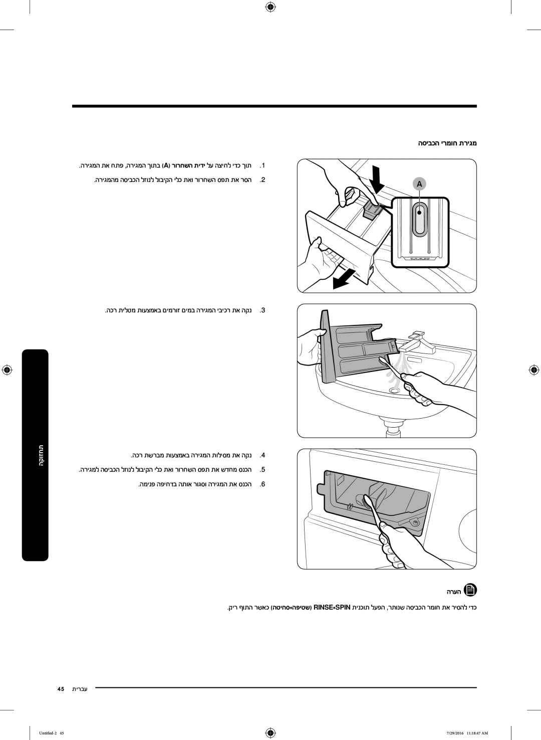 Samsung WW80K5410UW/EU, WW8SK5410UW/KJ, WW90K5410UW/KJ manual הסיבכה ירמוח תריגמ, המינפ הפיחדב התוא רוגסו הריגמה תא סנכה6 