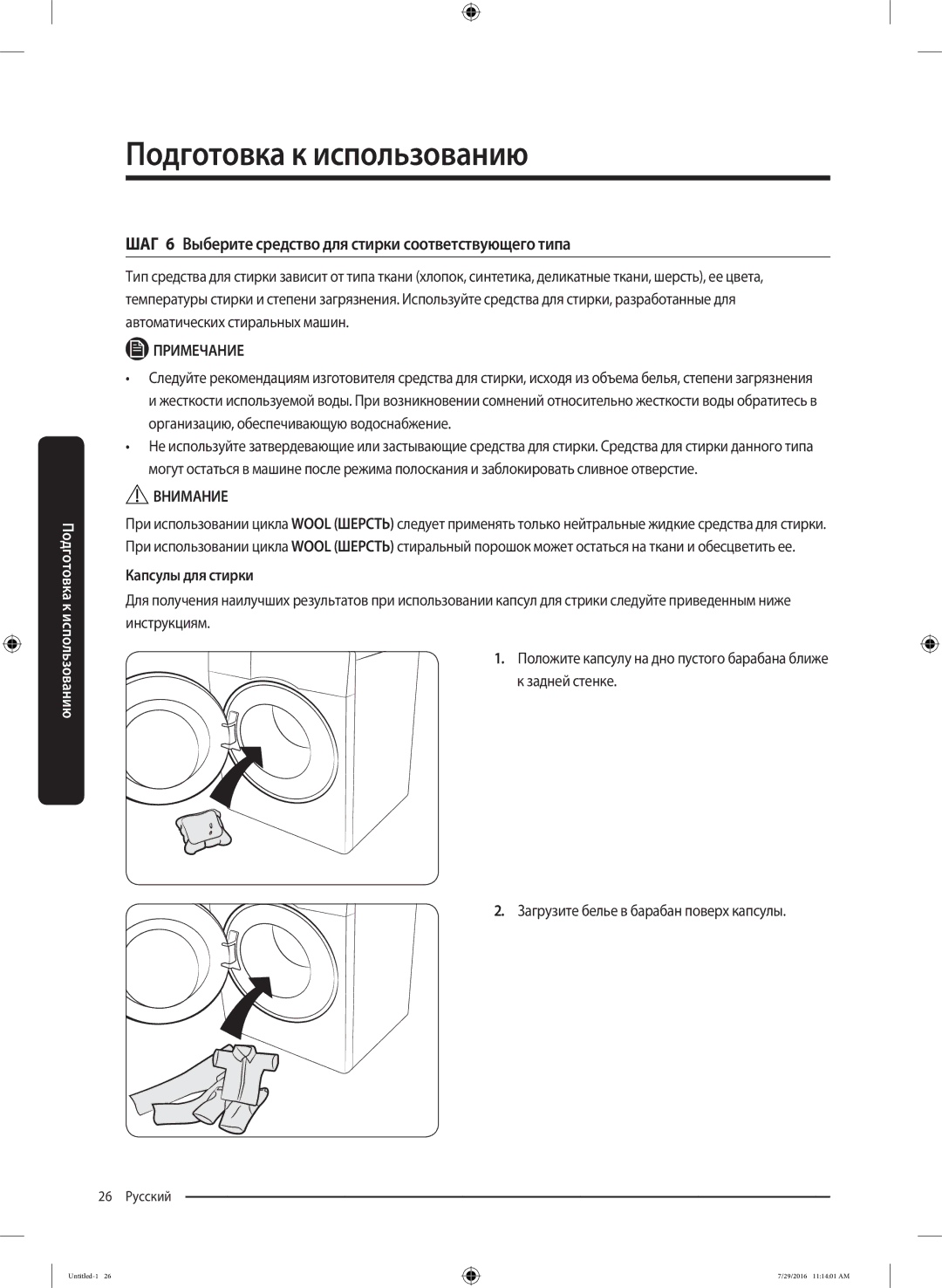 Samsung WW90K5410UW/EU, WW8SK5410UW/KJ manual ШАГ 6 Выберите средство для стирки соответствующего типа, Капсулы для стирки 