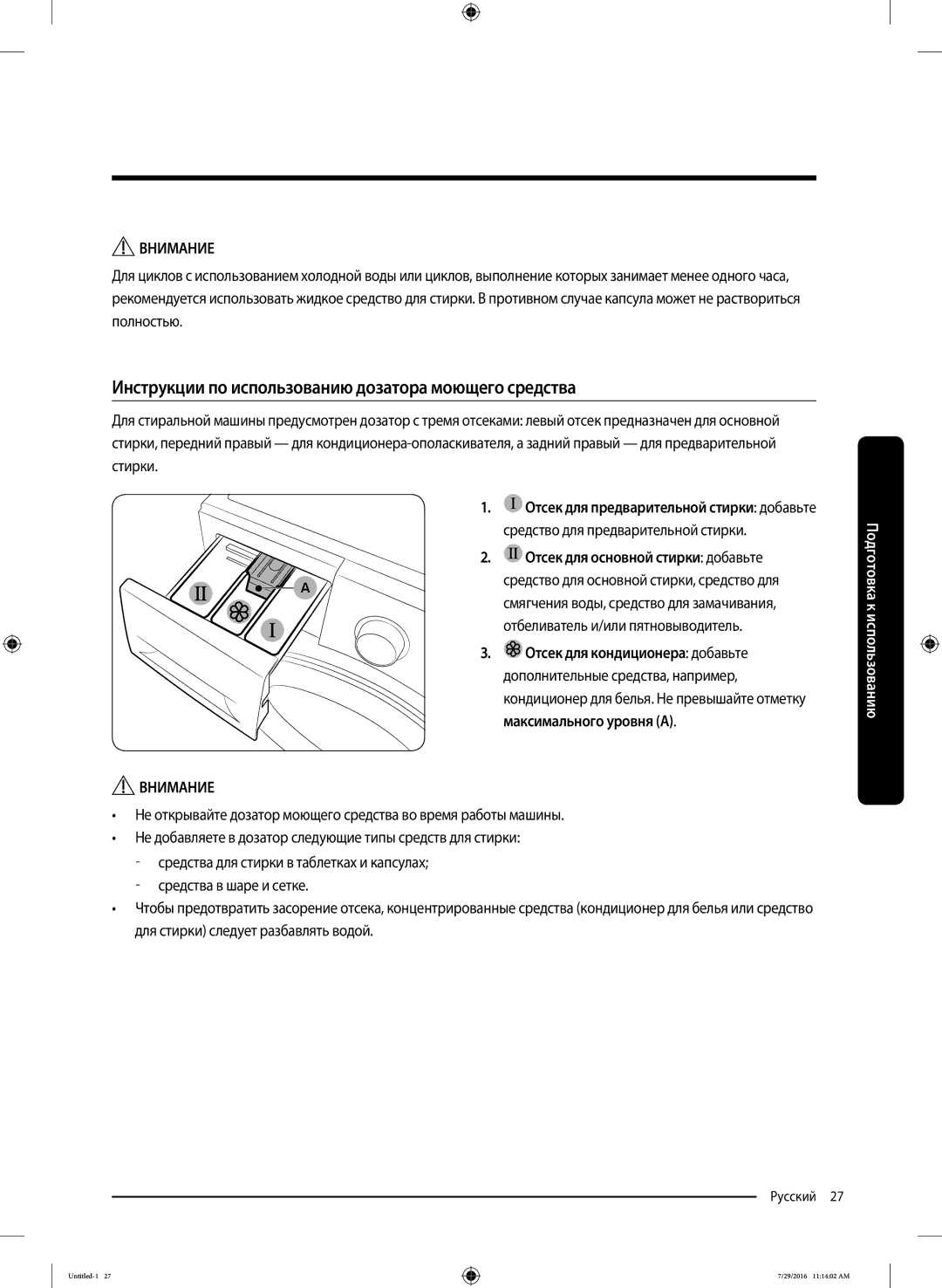 Samsung WW80K5410UW/EU manual Инструкции по использованию дозатора моющего средства, Средство для предварительной стирки 