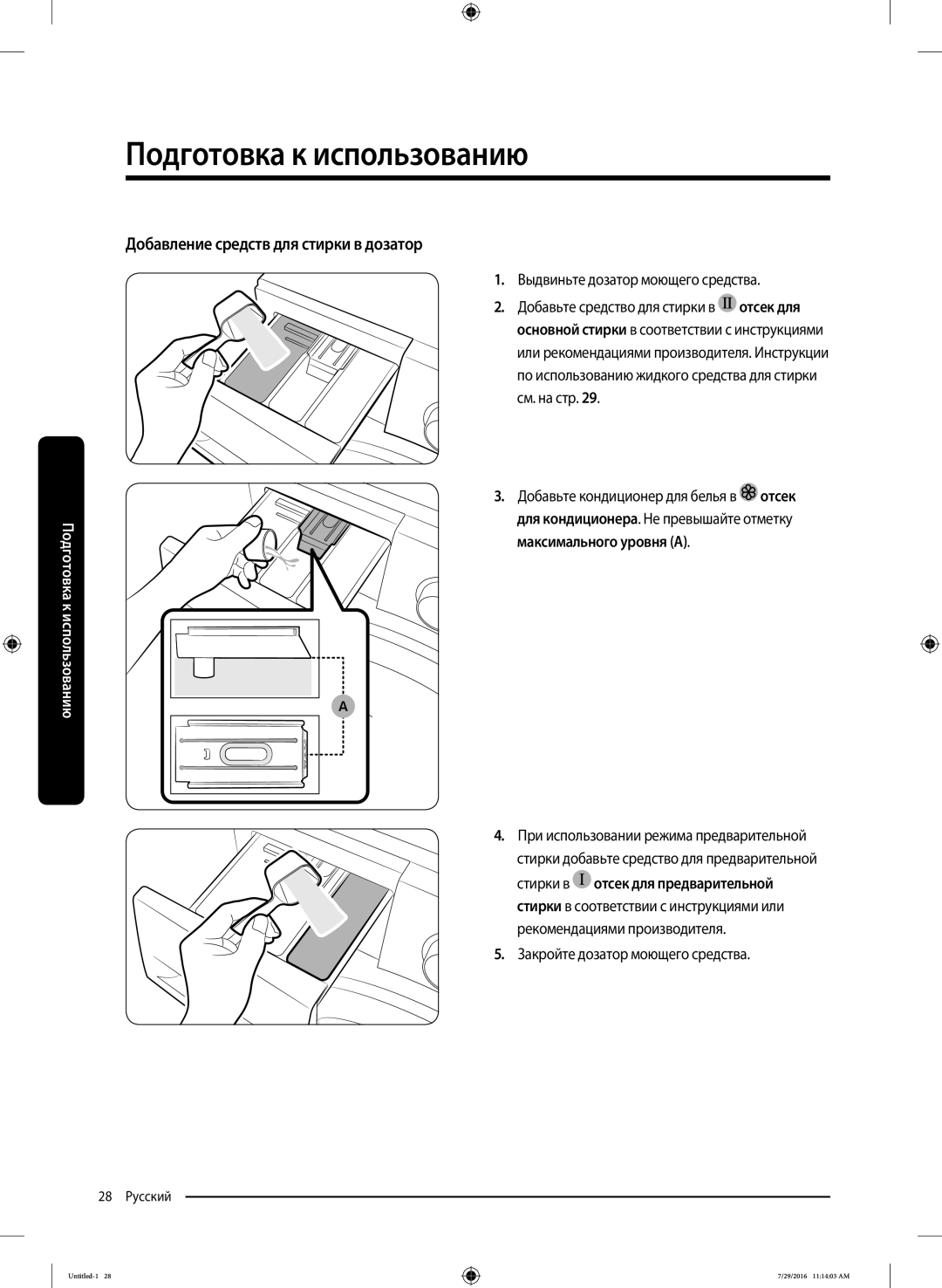 Samsung WW9SK5410UW/KJ, WW8SK5410UW/KJ manual Добавление средств для стирки в дозатор, Закройте дозатор моющего средства 