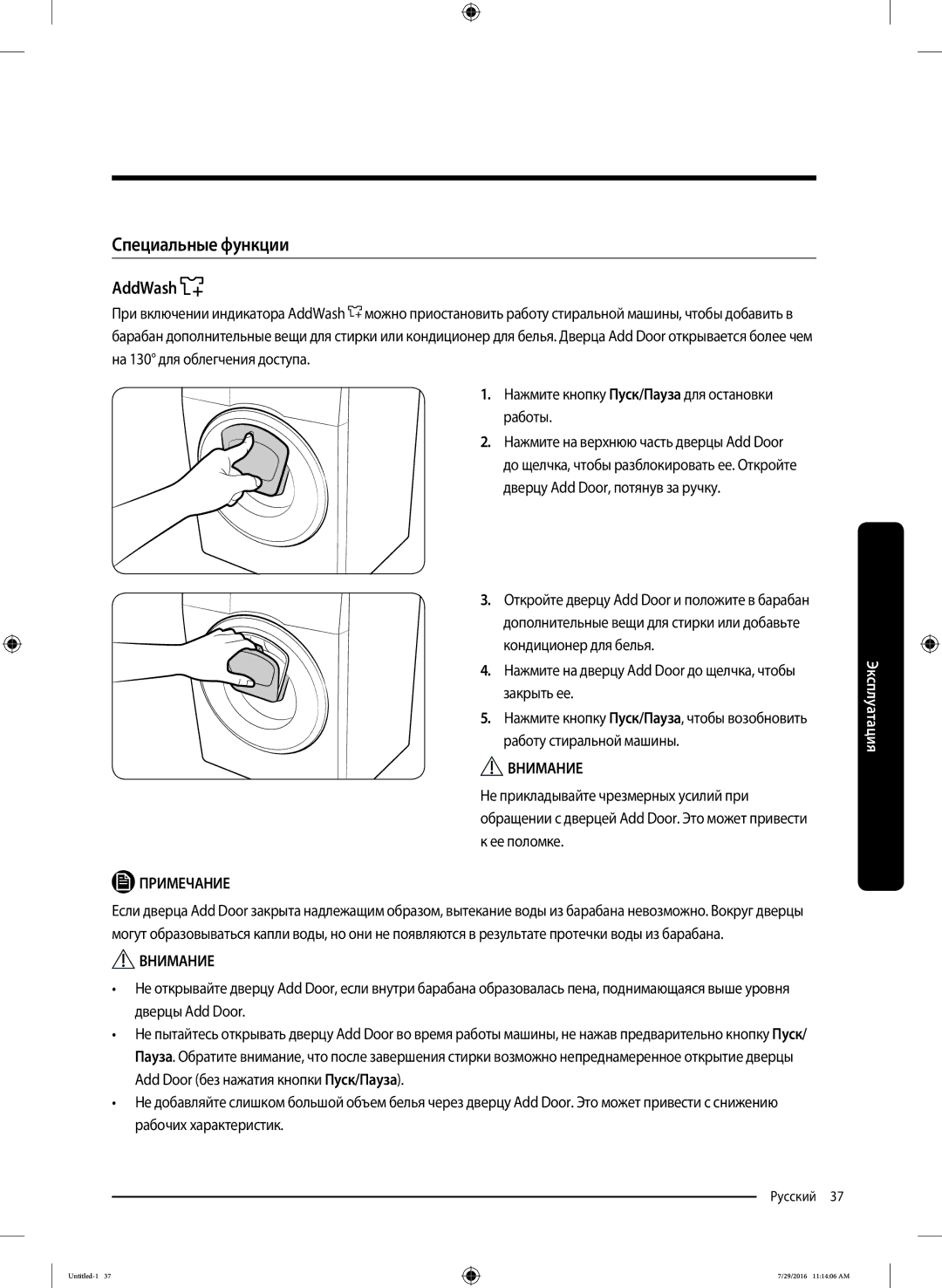 Samsung WW90K5410UW/KJ, WW8SK5410UW/KJ, WW90K5410UW/EU, WW80K5410UW/EU, WW9SK5410UW/KJ manual Специальные функции, AddWash 