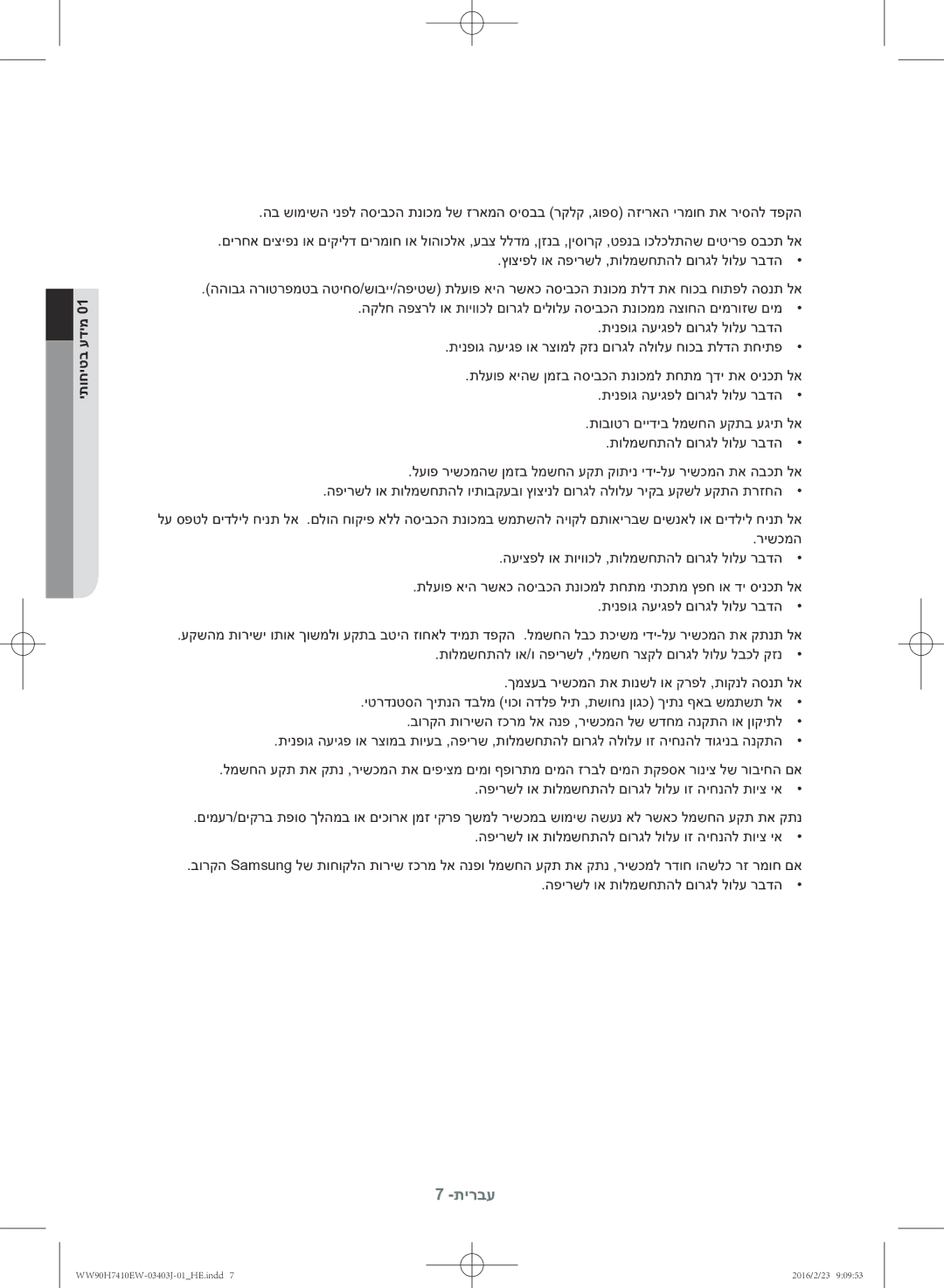 Samsung WW90H7410EW/KJ manual תירבע 