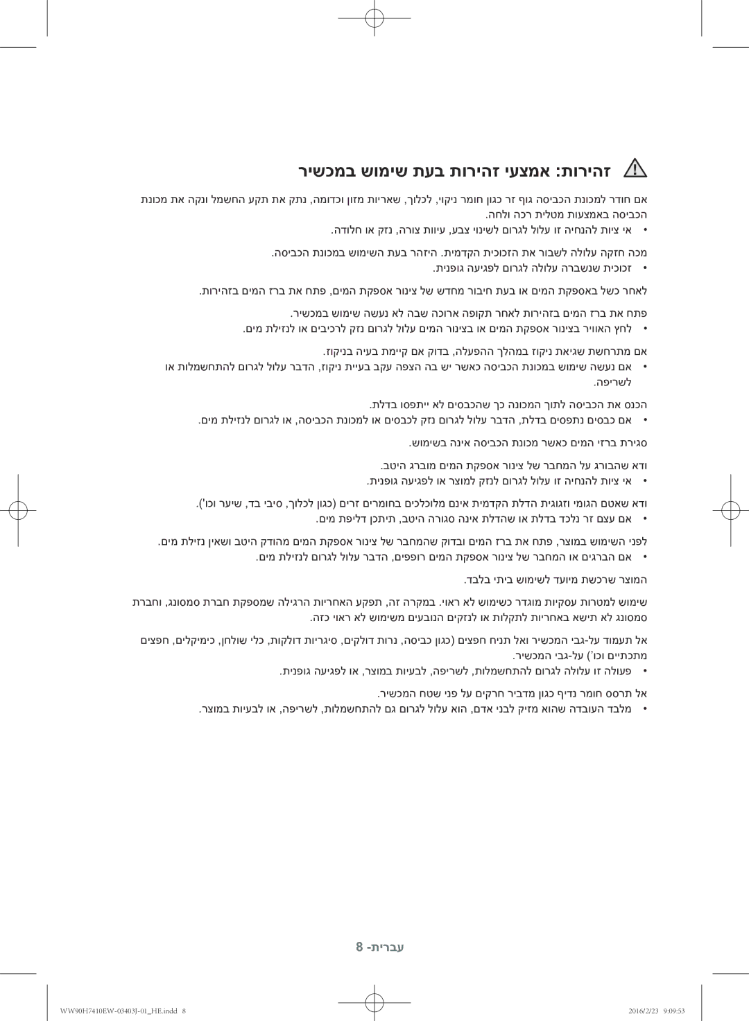 Samsung WW90H7410EW/KJ manual רישכמב שומיש תעב תוריהז יעצמא תוריהז 