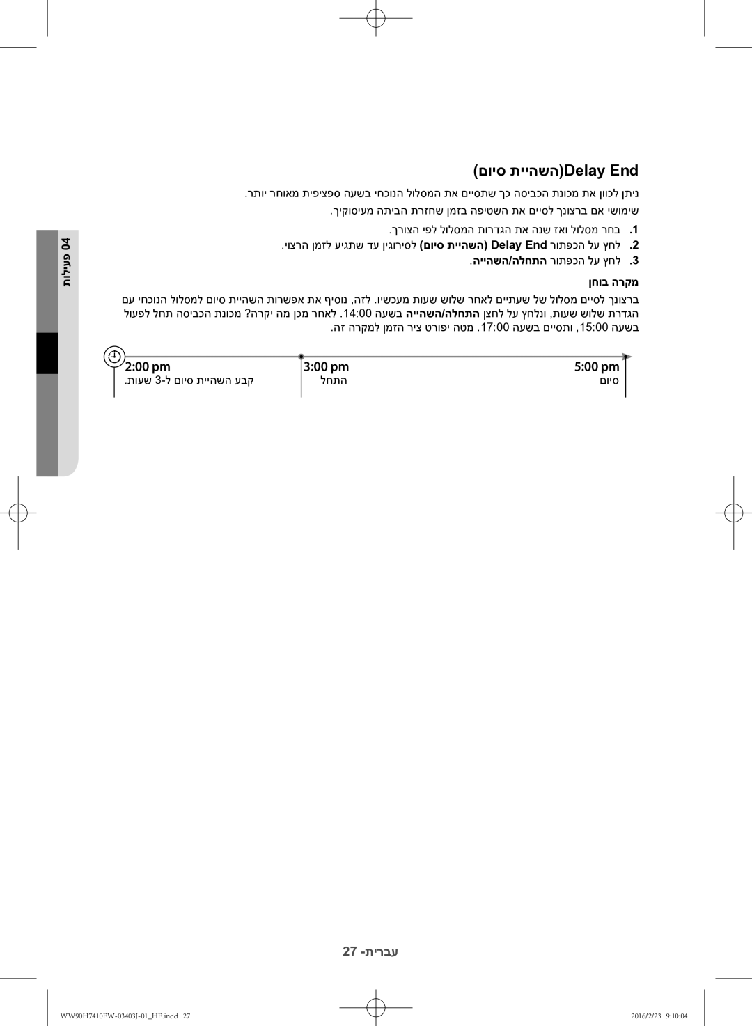 Samsung WW90H7410EW/KJ manual םויס תייהשהDelay End, הייהשה/הלחתה רותפכה לע ץחל .3 ןחוב הרקמ 