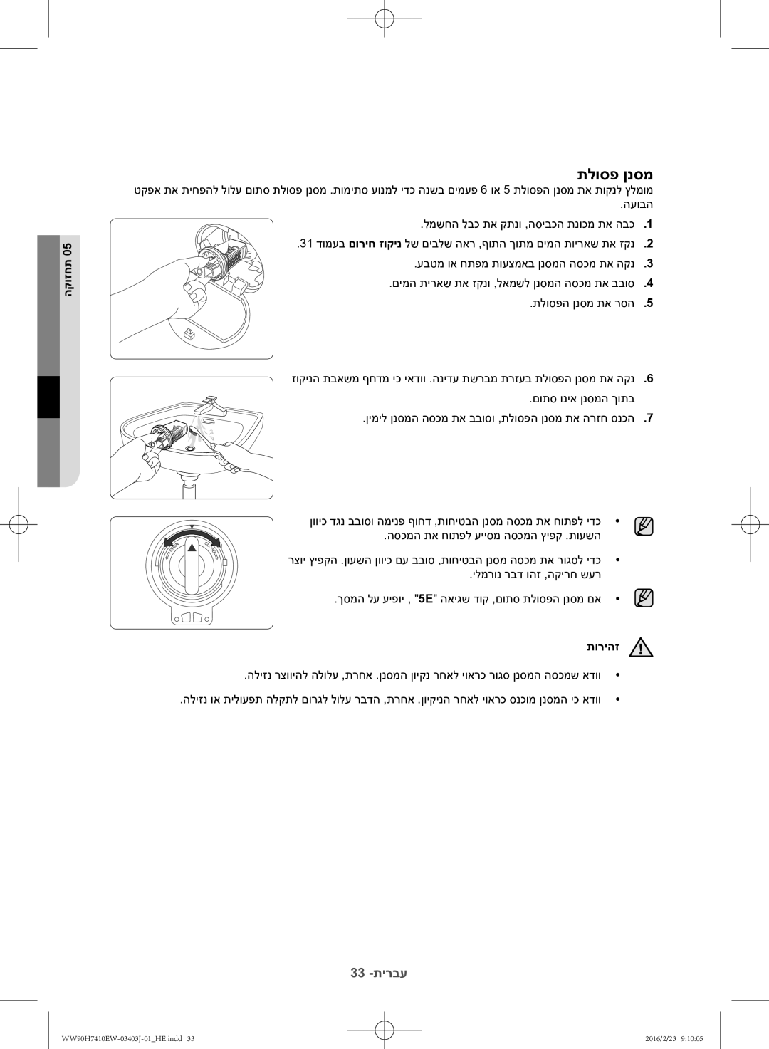 Samsung WW90H7410EW/KJ manual תלוספ ןנסמ, תוריהז 