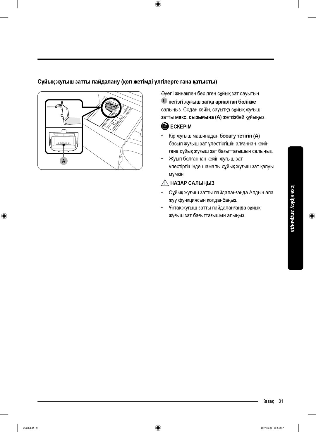 Samsung WW90J5446FX/LP, WW90J5446FW/LP manual Негізгі жуғыш затқа арналған бөлікке 