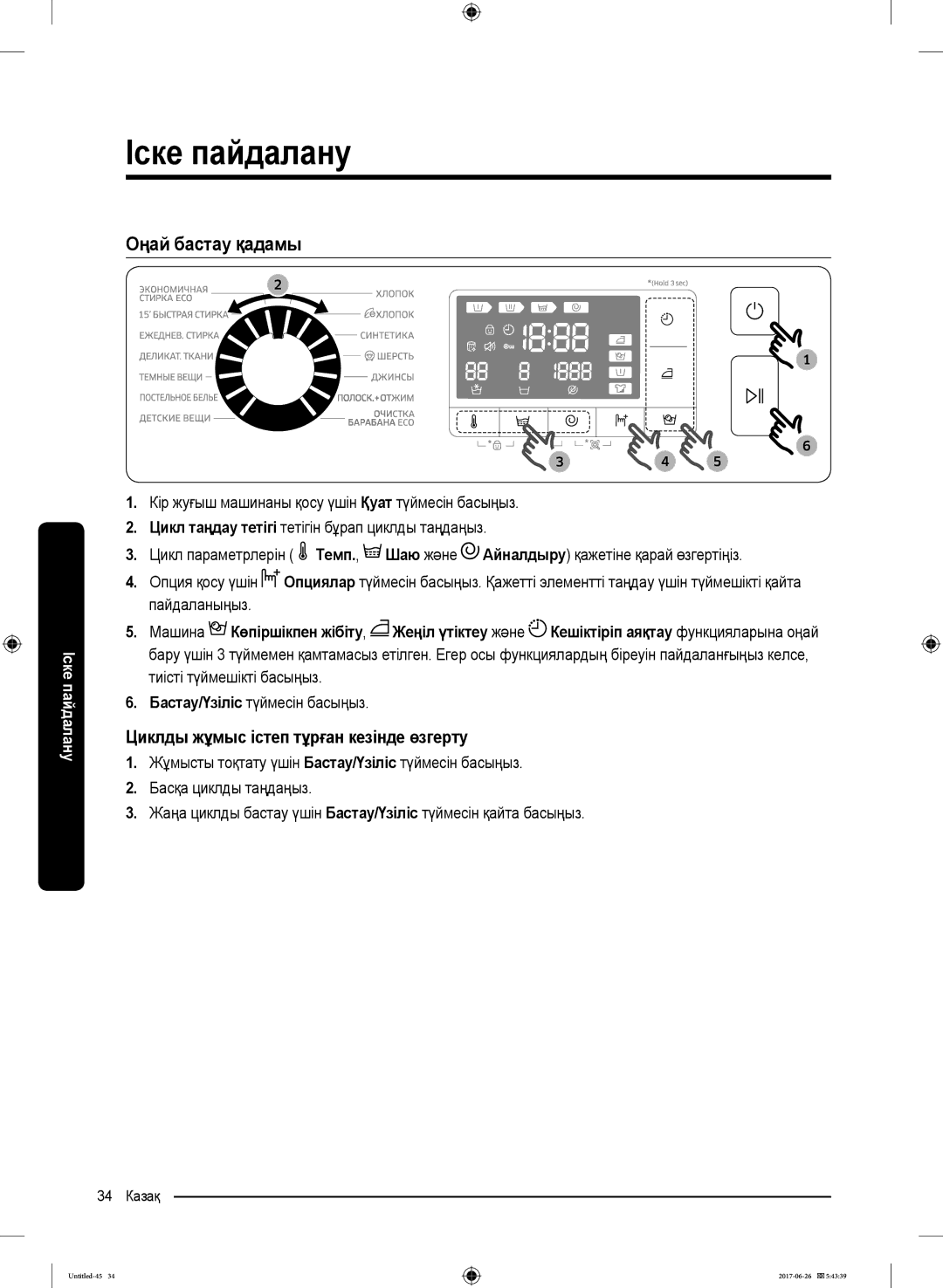 Samsung WW90J5446FW/LP manual Оңай бастау қадамы, Циклды жұмыс істеп тұрған кезінде өзгерту, Бастау/Үзіліс түймесін басыңыз 