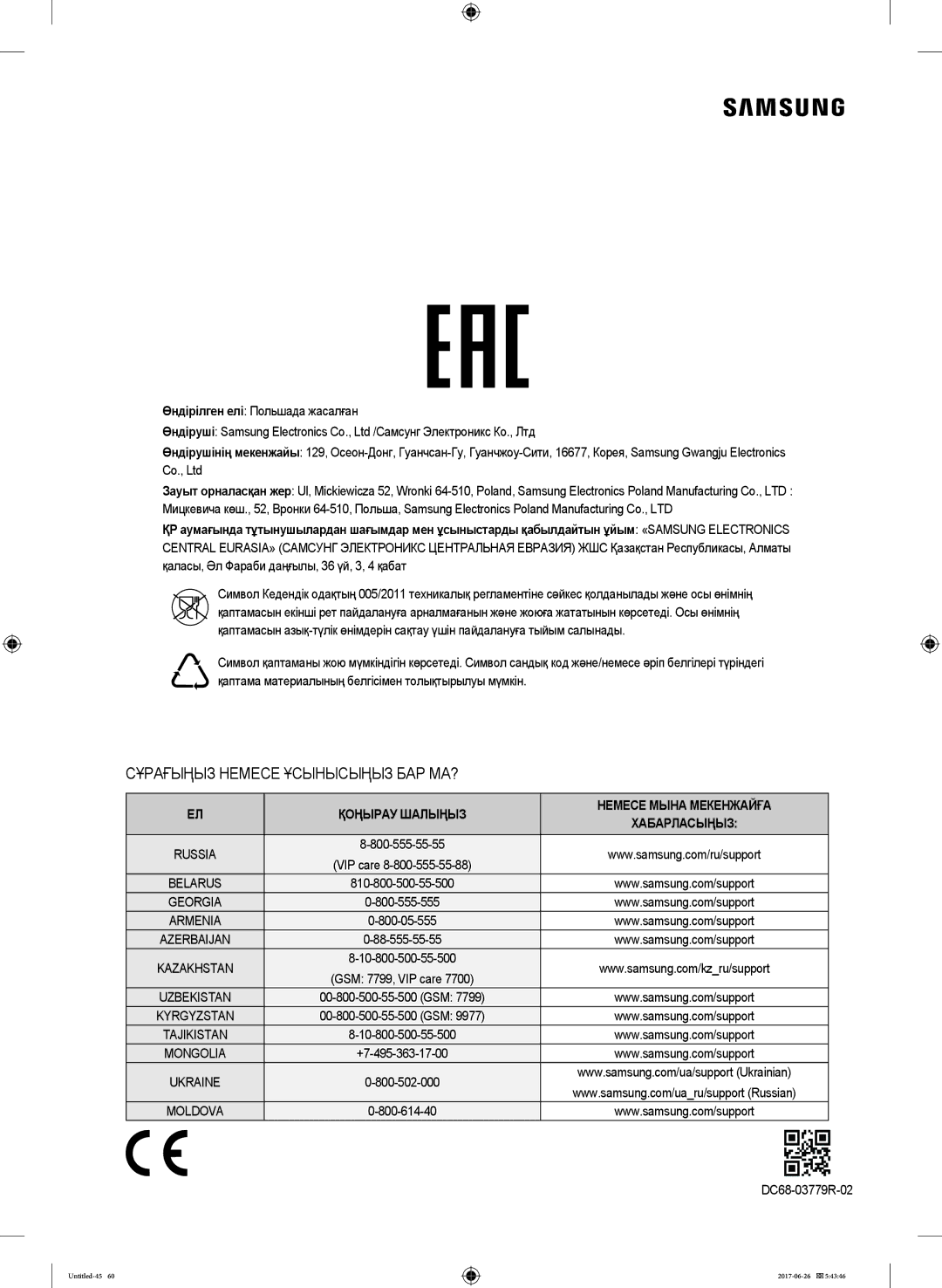 Samsung WW90J5446FW/LP, WW90J5446FX/LP manual Сұрағыңыз Немесе Ұсынысыңыз БАР МА? 