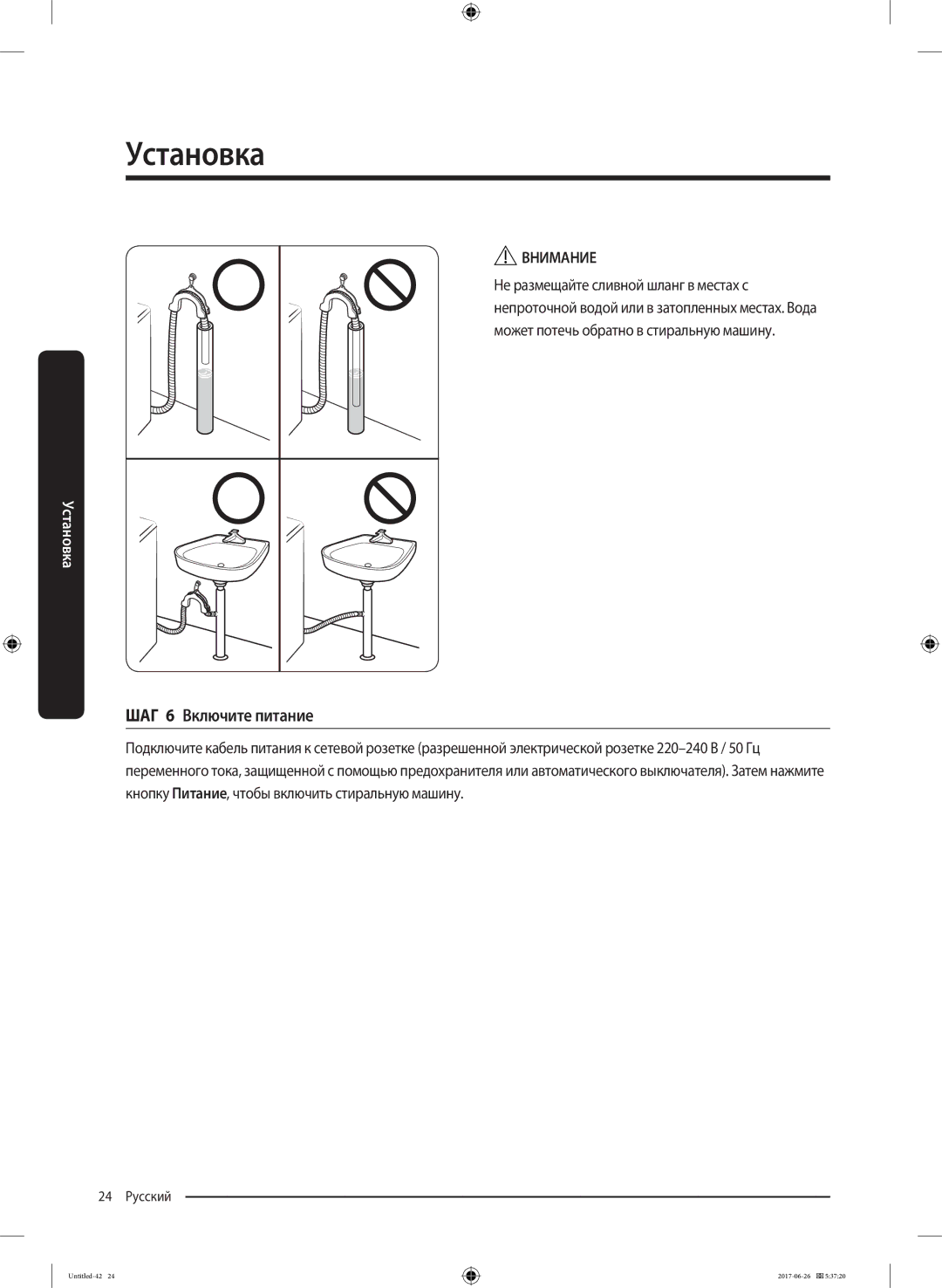 Samsung WW90J5446FW/LP, WW90J5446FX/LP manual ШАГ 6 Включите питание, Внимание 