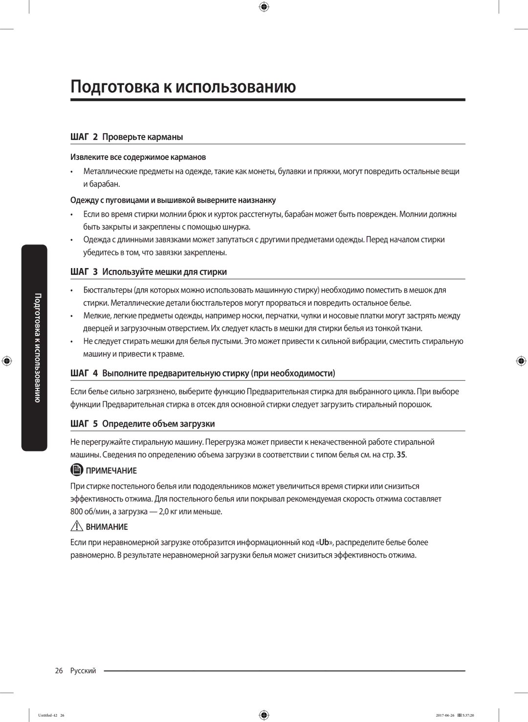 Samsung WW90J5446FW/LP manual ШАГ 2 Проверьте карманы, ШАГ 3 Используйте мешки для стирки, ШАГ 5 Определите объем загрузки 