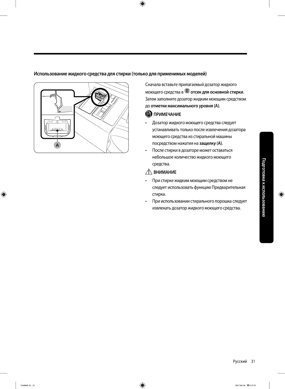 Samsung WW90J5446FX/LP manual Дозатор жидкого моющего средства следует, Посредством нажатия на защелку a, Средства, Стирка 