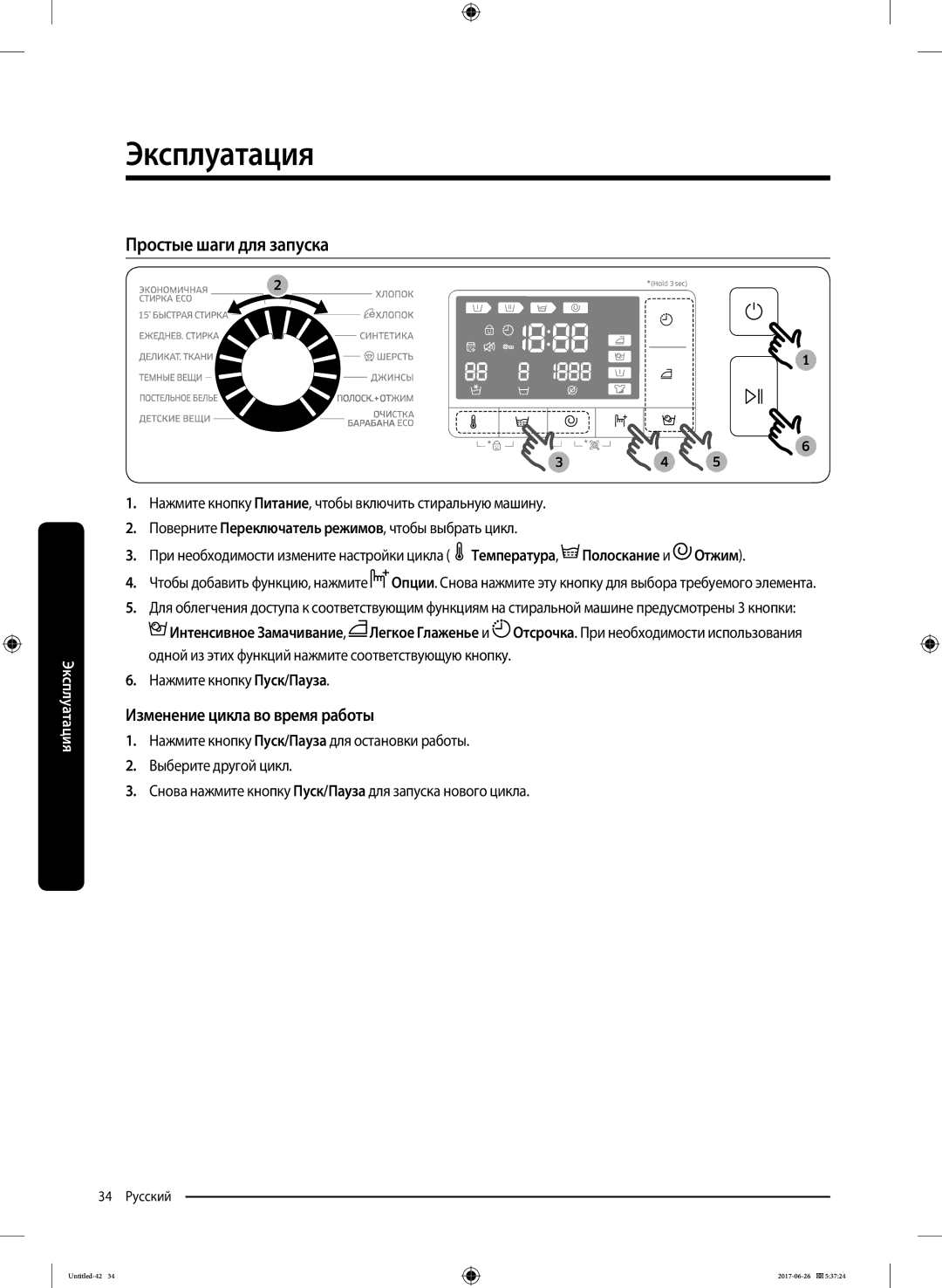 Samsung WW90J5446FW/LP manual Простые шаги для запуска, Изменение цикла во время работы, Нажмите кнопку Пуск/Пауза 