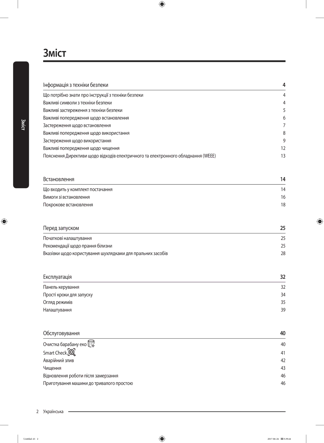 Samsung WW90J5446FW/LP, WW90J5446FX/LP manual Зміст, Інформація з техніки безпеки 