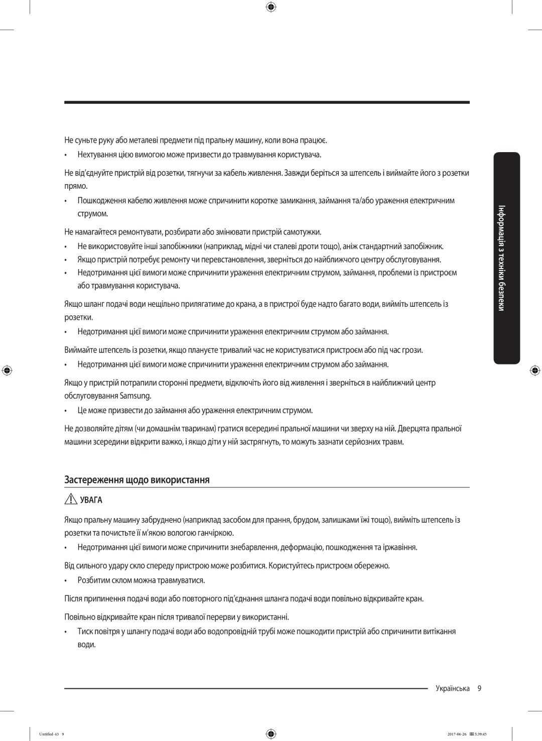 Samsung WW90J5446FX/LP, WW90J5446FW/LP manual Застереження щодо використання 