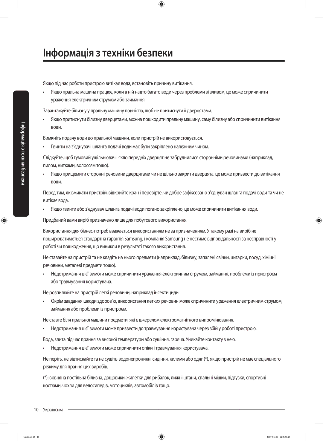 Samsung WW90J5446FW/LP, WW90J5446FX/LP manual Інформація з техніки безпеки 