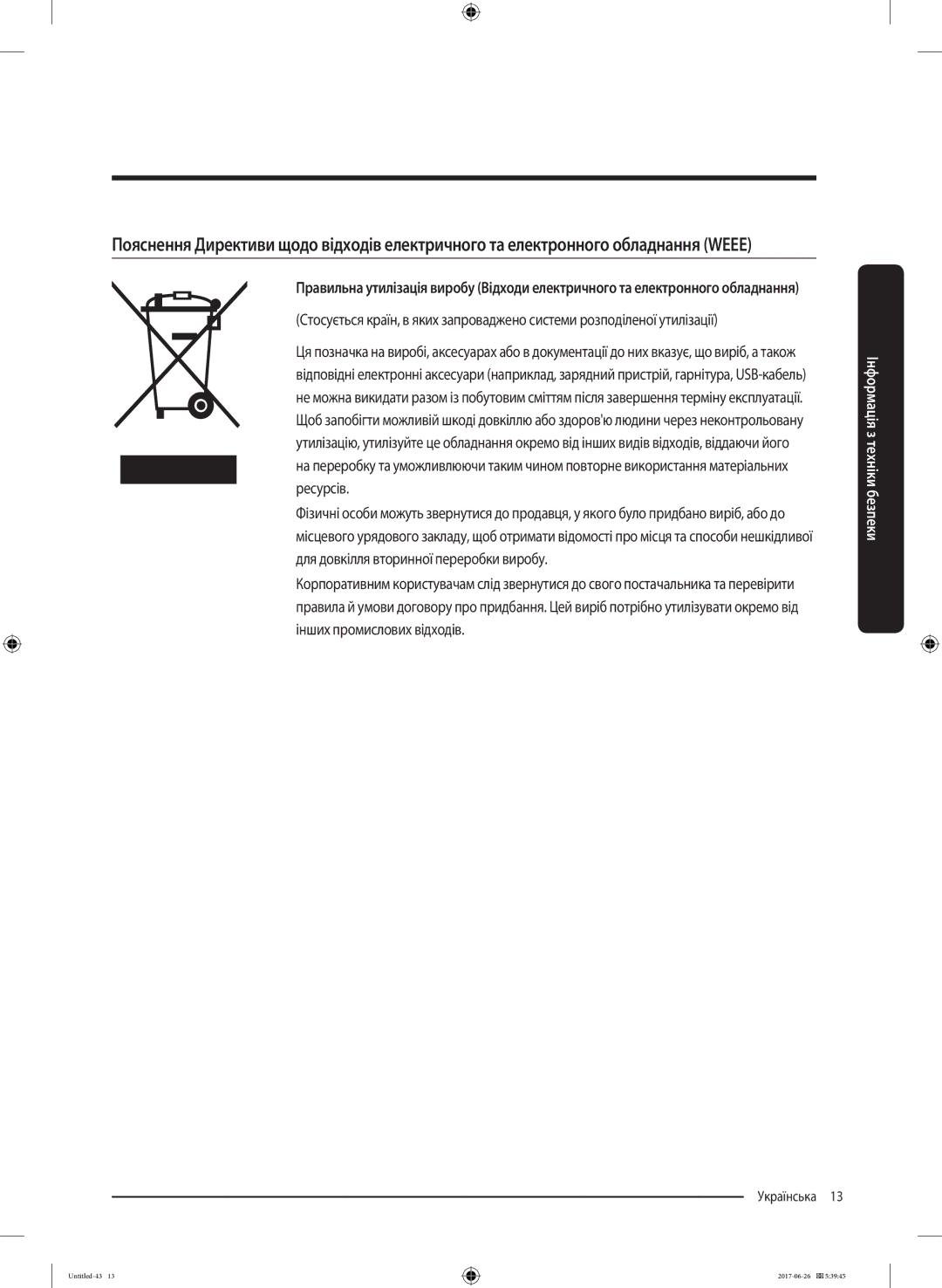 Samsung WW90J5446FX/LP, WW90J5446FW/LP manual Інформація з техніки безпеки 