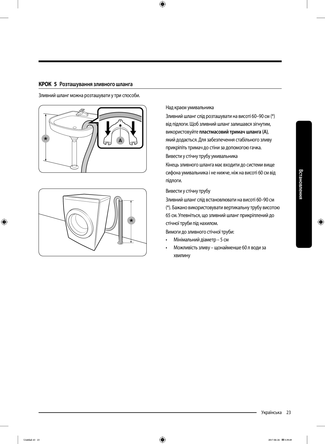 Samsung WW90J5446FX/LP, WW90J5446FW/LP manual Крок 5 Розташування зливного шланга, Над краєм умивальника 