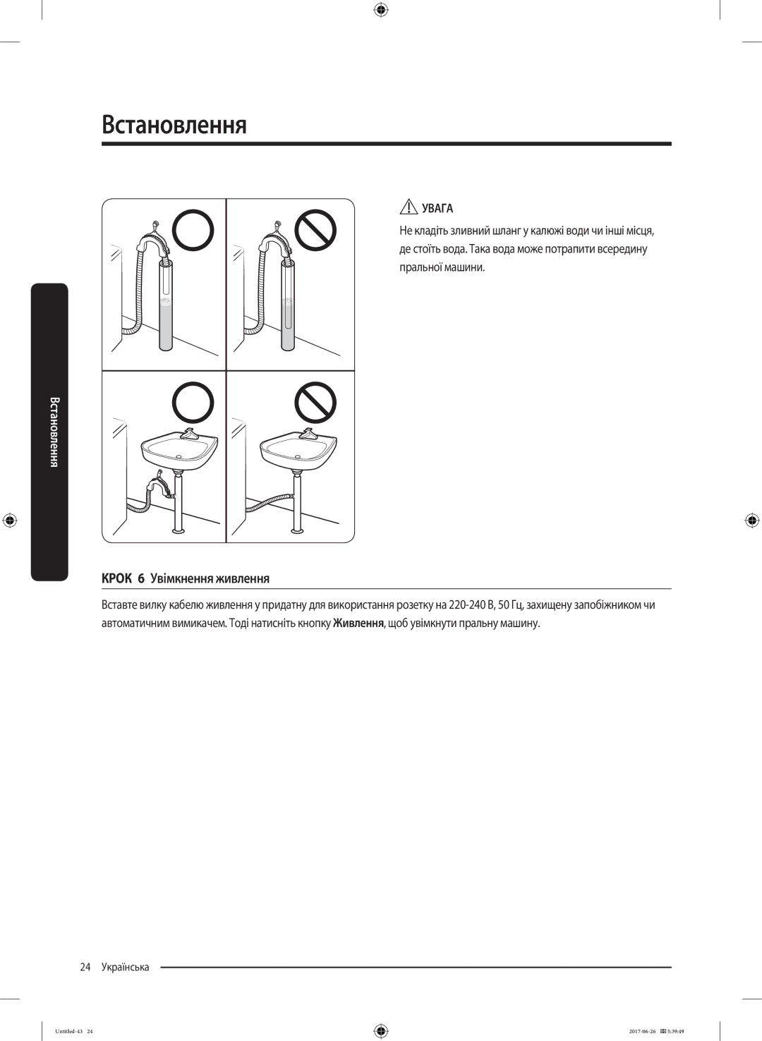 Samsung WW90J5446FW/LP, WW90J5446FX/LP manual Крок 6 Увімкнення живлення, Увага 