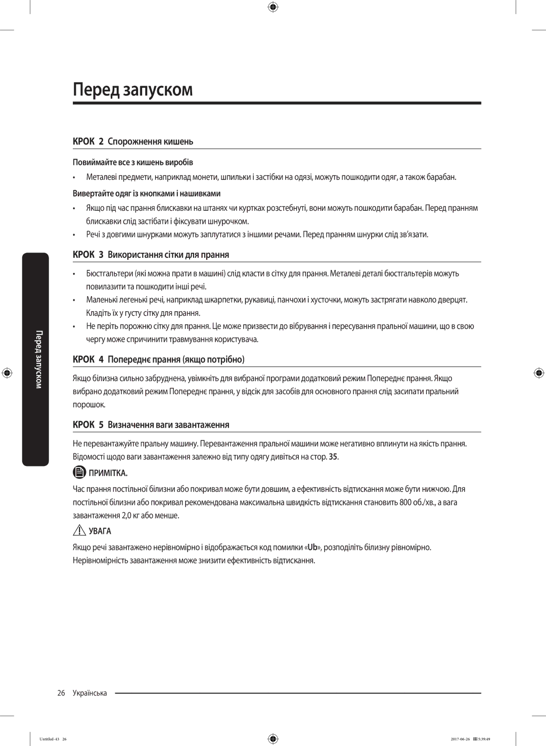 Samsung WW90J5446FW/LP, WW90J5446FX/LP manual Крок 2 Спорожнення кишень, Крок 3 Використання сітки для прання 