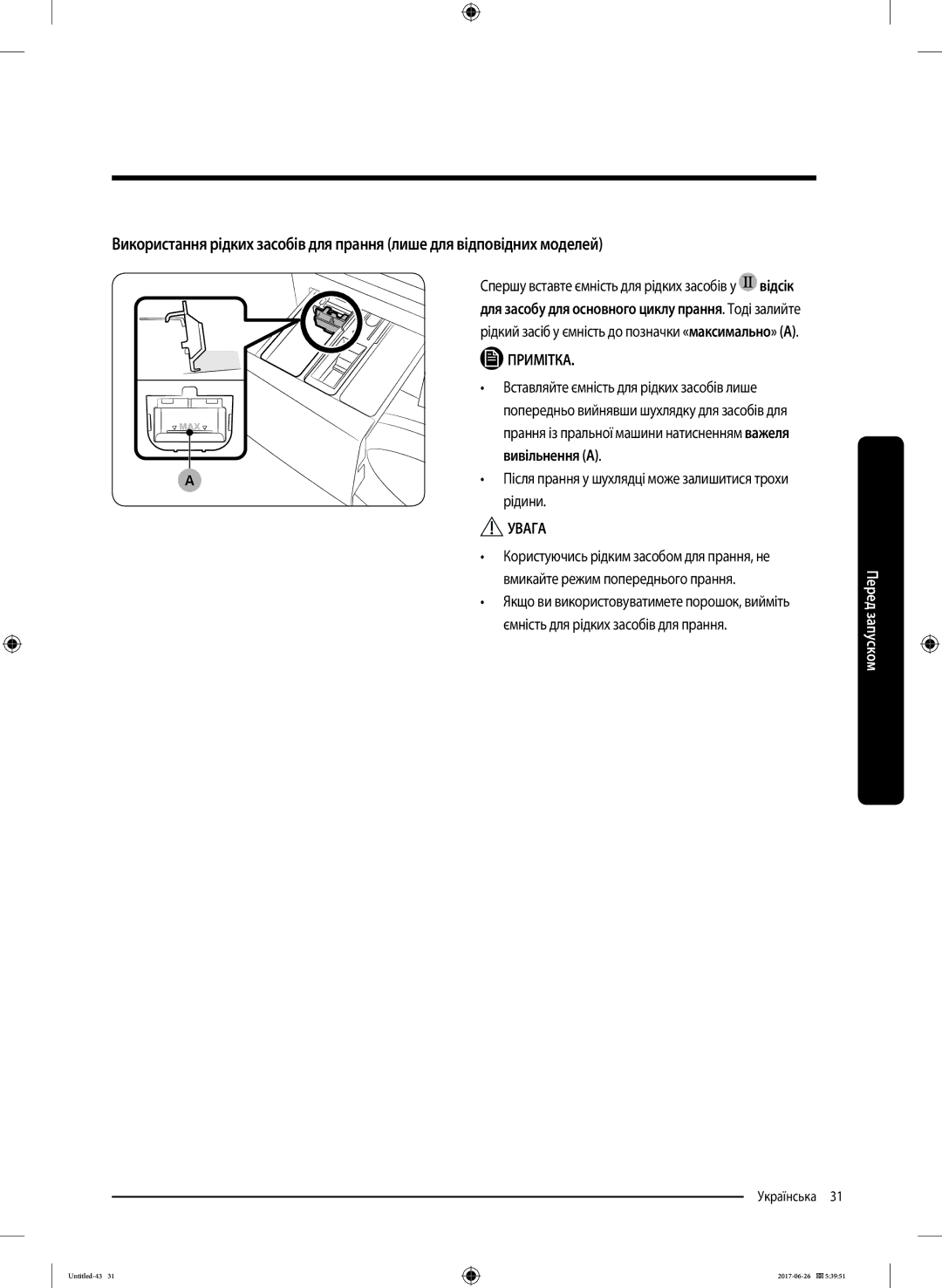 Samsung WW90J5446FX/LP, WW90J5446FW/LP manual Вивільнення a, Рідини 