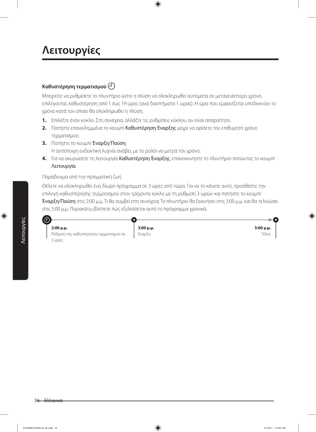 Samsung WW90J6410CW/LV manual Καθυστέρηση τερματισμού 