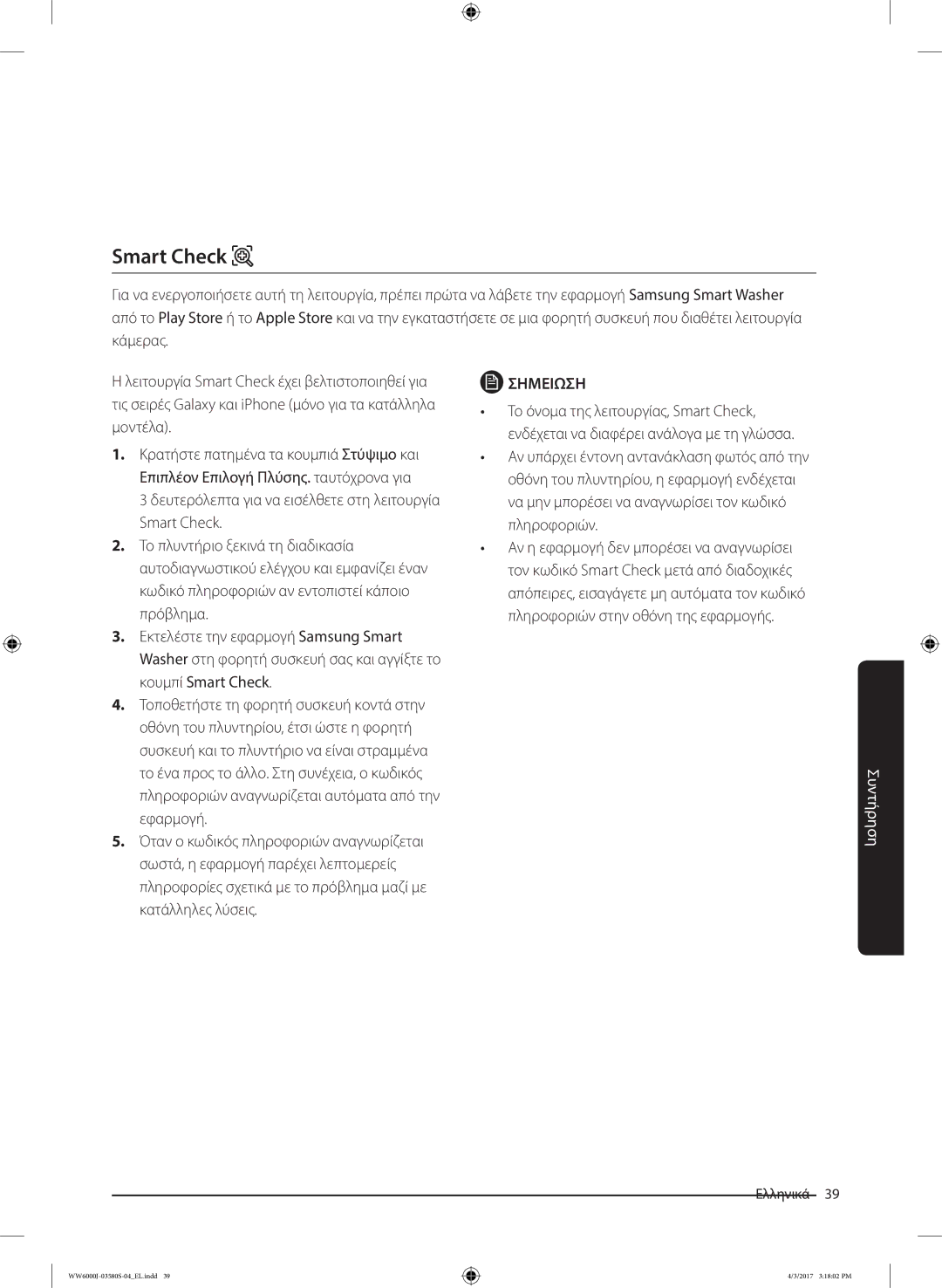 Samsung WW90J6410CW/LV manual Smart Check 