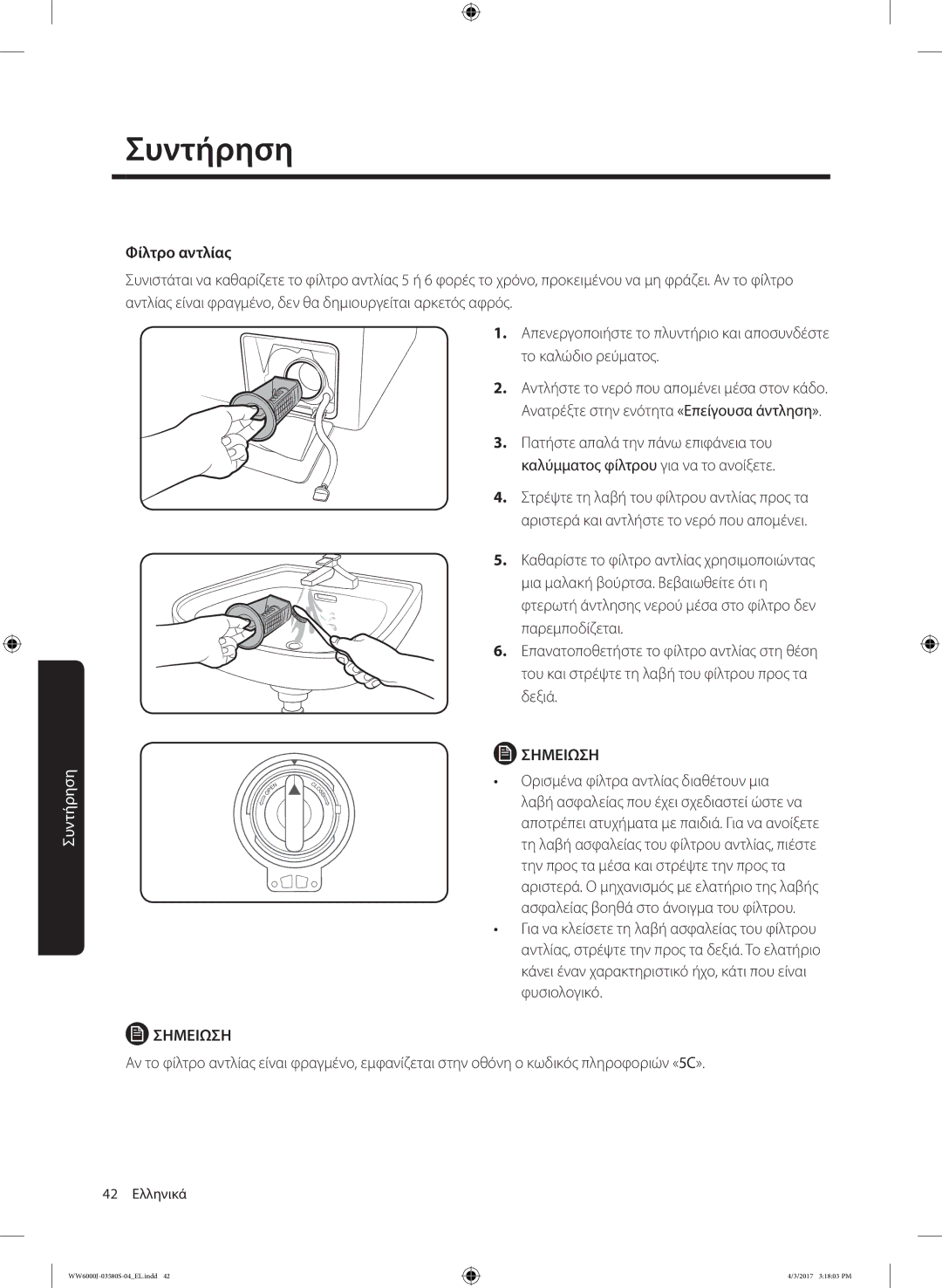 Samsung WW90J6410CW/LV manual 42 Ελληνικά 