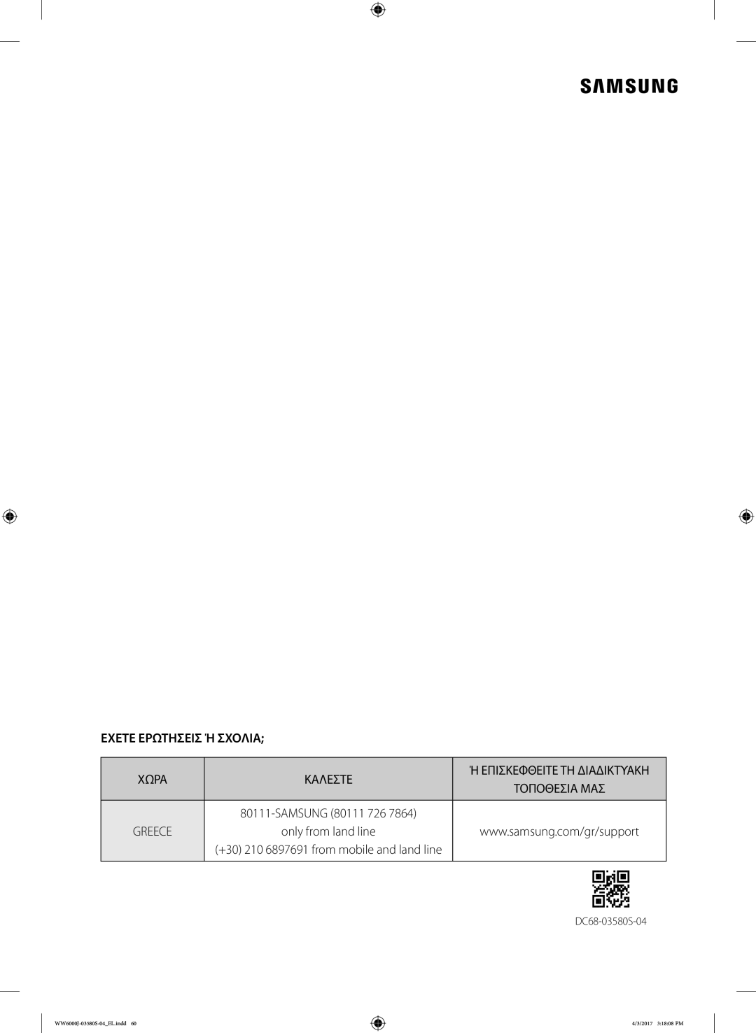 Samsung WW90J6410CW/LV manual Εχετε Ερωτησεισ Ή Σχολια 