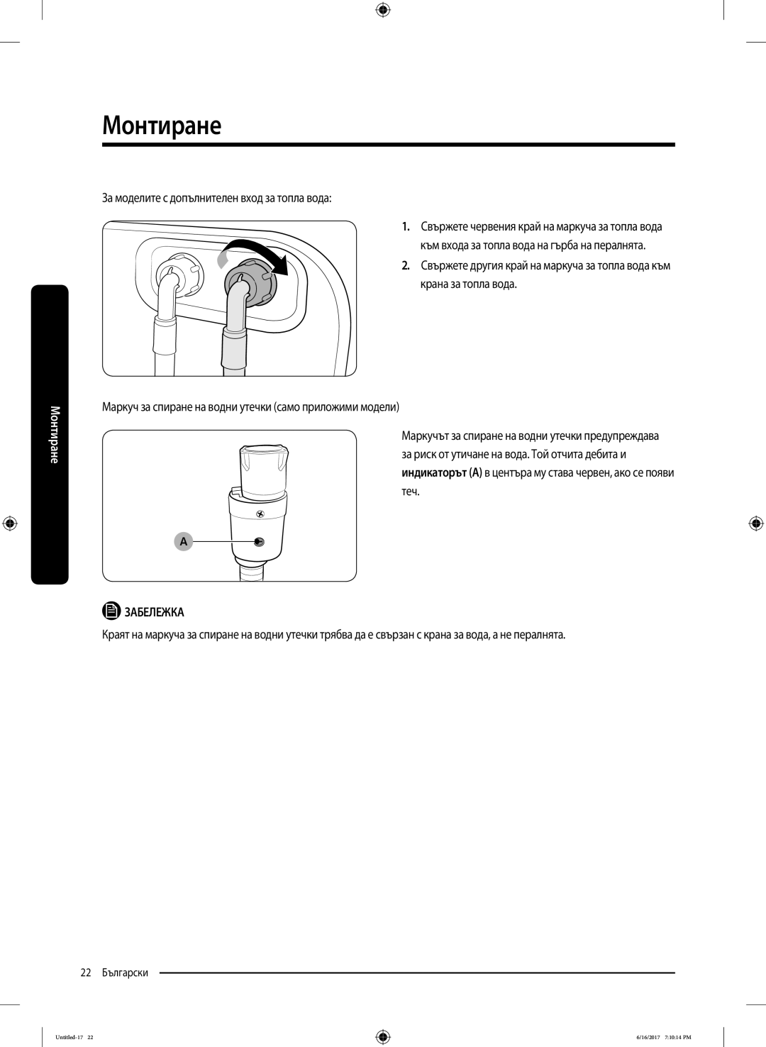 Samsung WW90K5410UX/LE manual За моделите с допълнителен вход за топла вода 