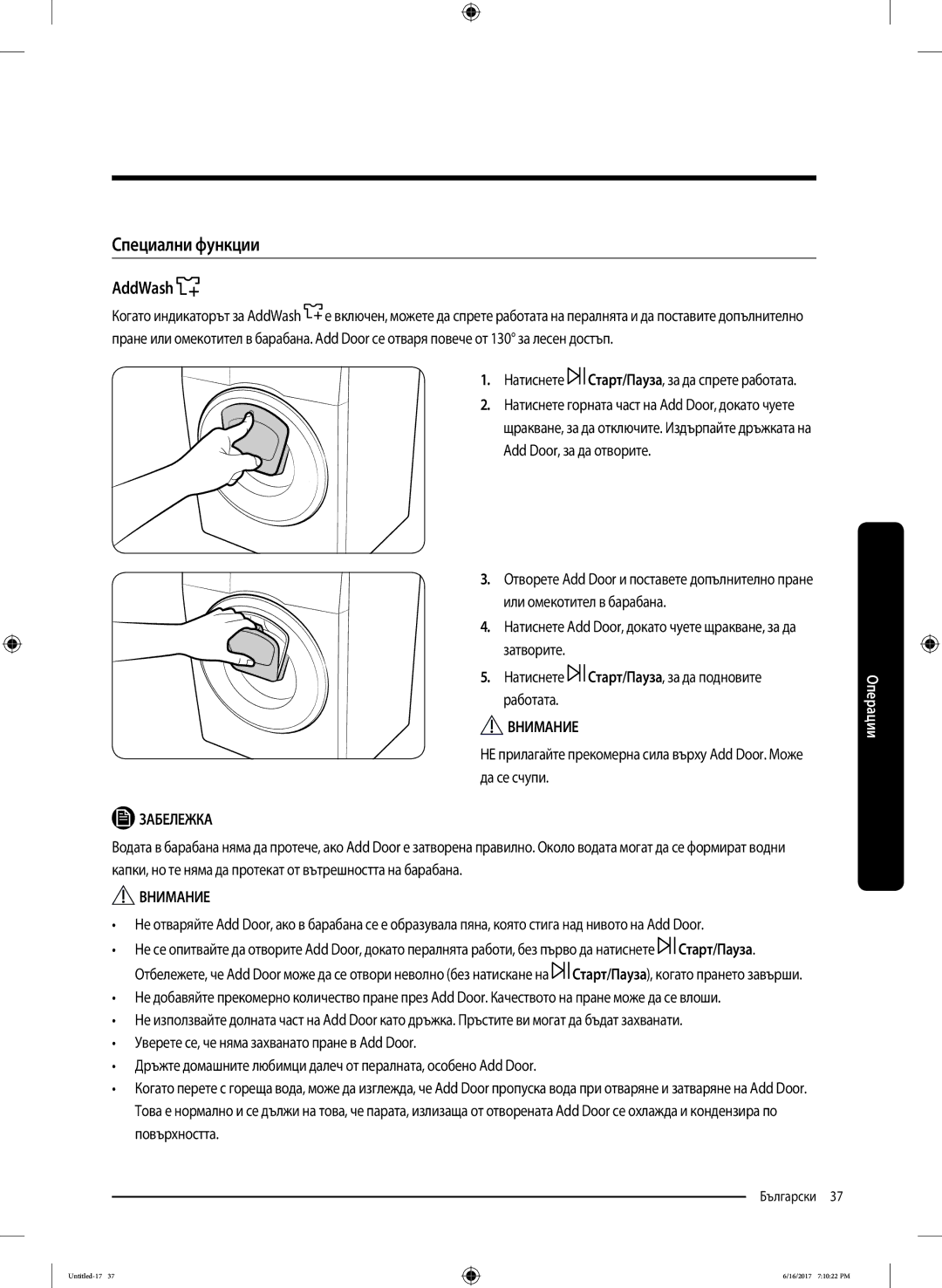 Samsung WW90K5410UX/LE manual Специални функции, AddWash 