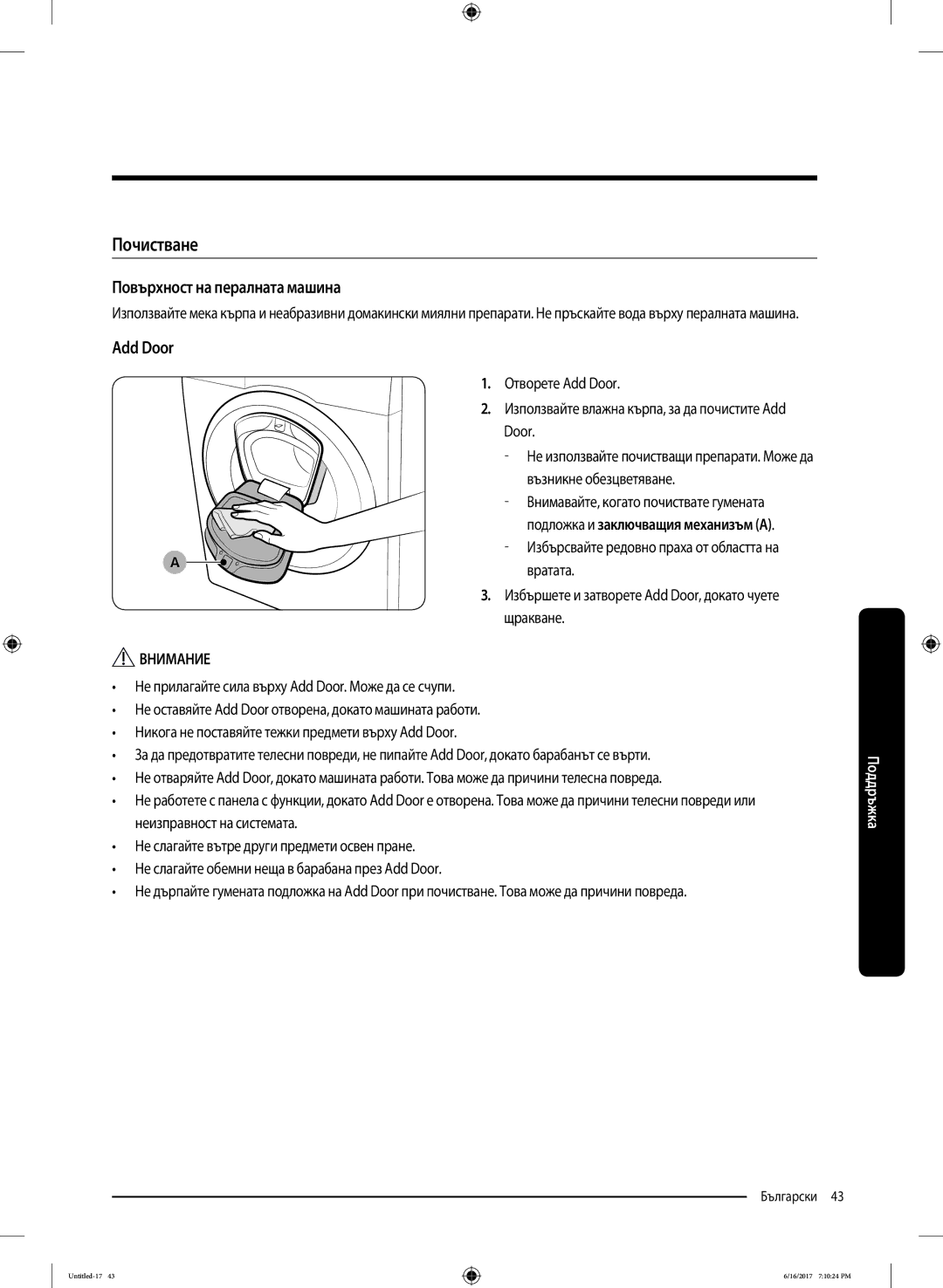 Samsung WW90K5410UX/LE manual Почистване, Повърхност на пералната машина, Add Door 