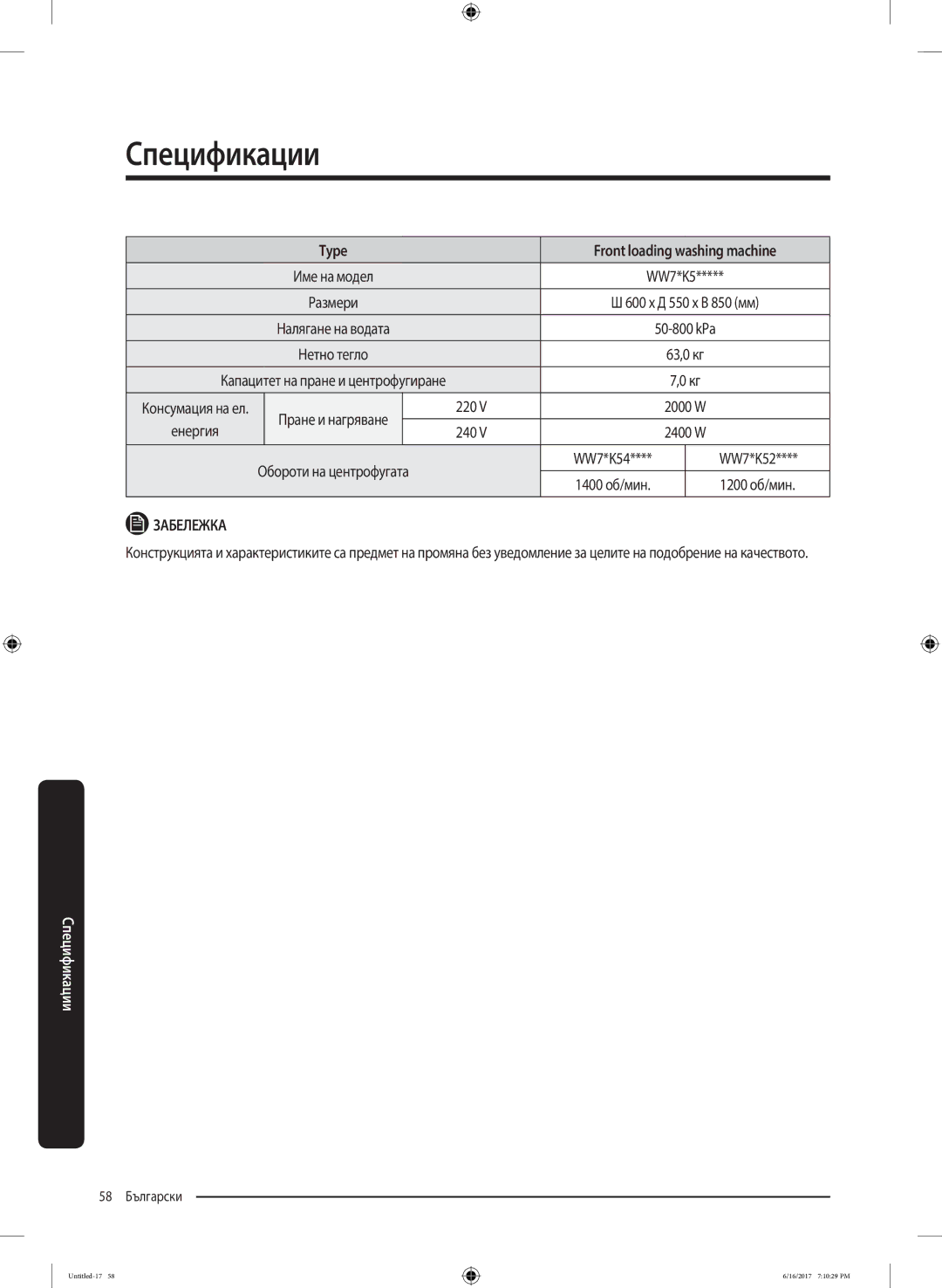 Samsung WW90K5410UX/LE manual Type, WW7*K52, 1200 об/мин 