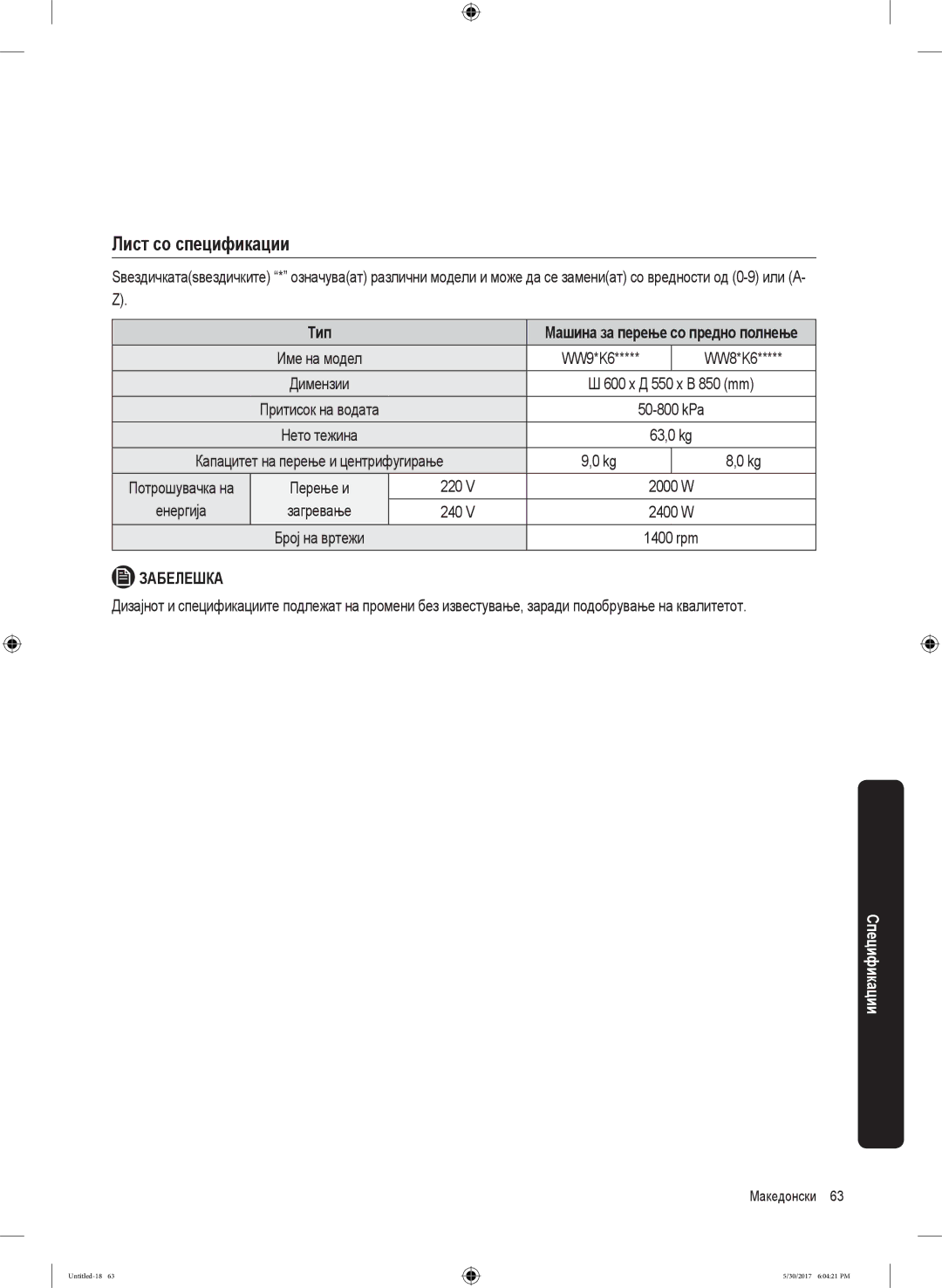 Samsung WW90K6414QW/EO, WW90K6414QW/LE, WW80K6414QW/LE, WW90K6414QX/LE Лист со спецификации, Тип, Енергија Загревање 240 