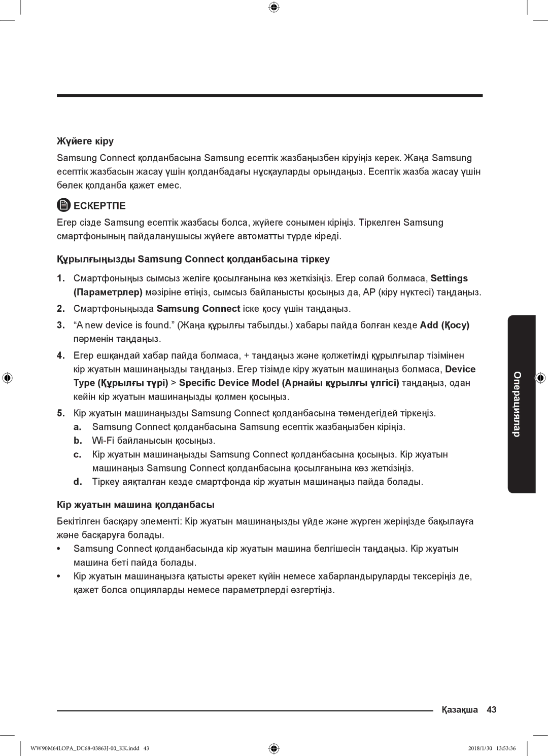 Samsung WW90M64LOPA/LP manual Жүйеге кіру, Құрылғыңызды Samsung Connect қолданбасына тіркеу, Кір жуатын машина қолданбасы 