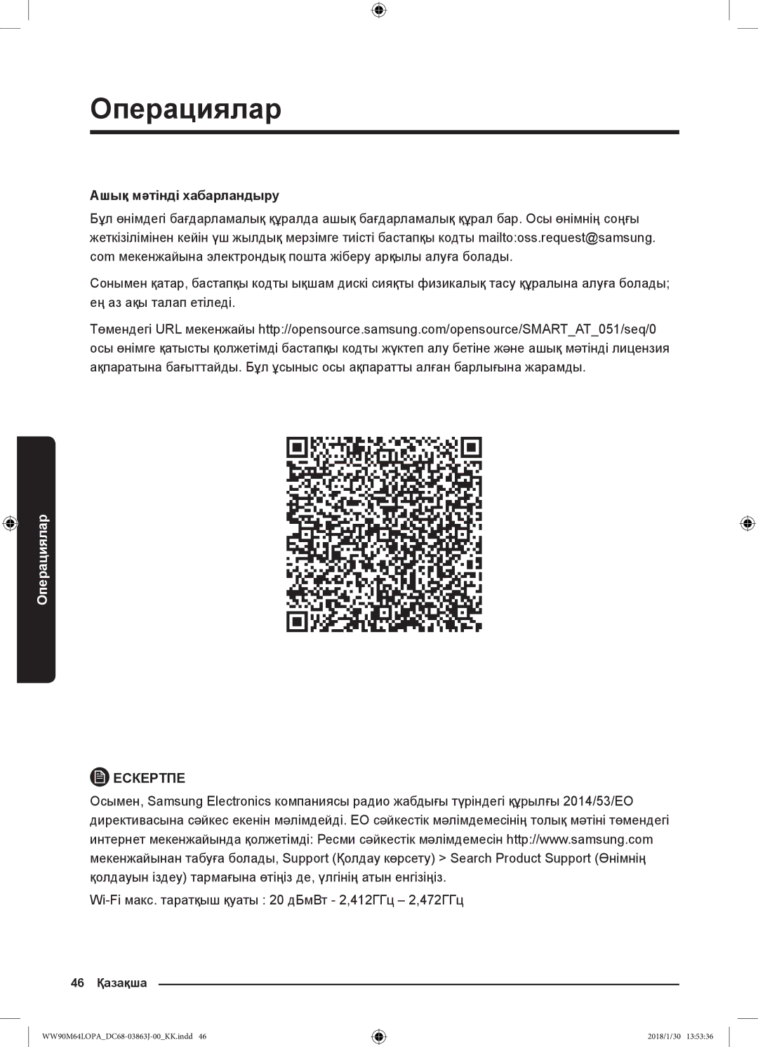 Samsung WW90M64LOPO/LP, WW90M64LOPA/LP Ашық мәтінді хабарландыру, Wi-Fi макс. таратқыш қуаты 20 дБмВт 2,412ГГц 2,472ГГц 