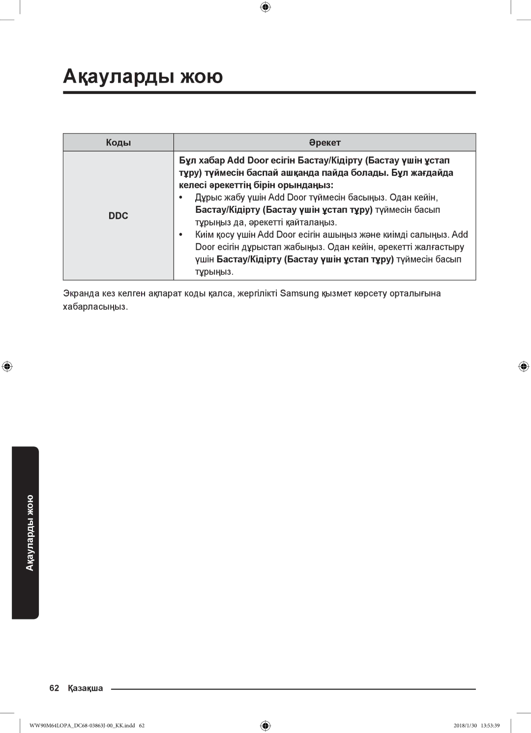 Samsung WW90M64LOPO/LP manual Бастау/Кідірту Бастау үшін ұстап тұру түймесін басып, Тұрыңыз да, әрекетті қайталаңыз 