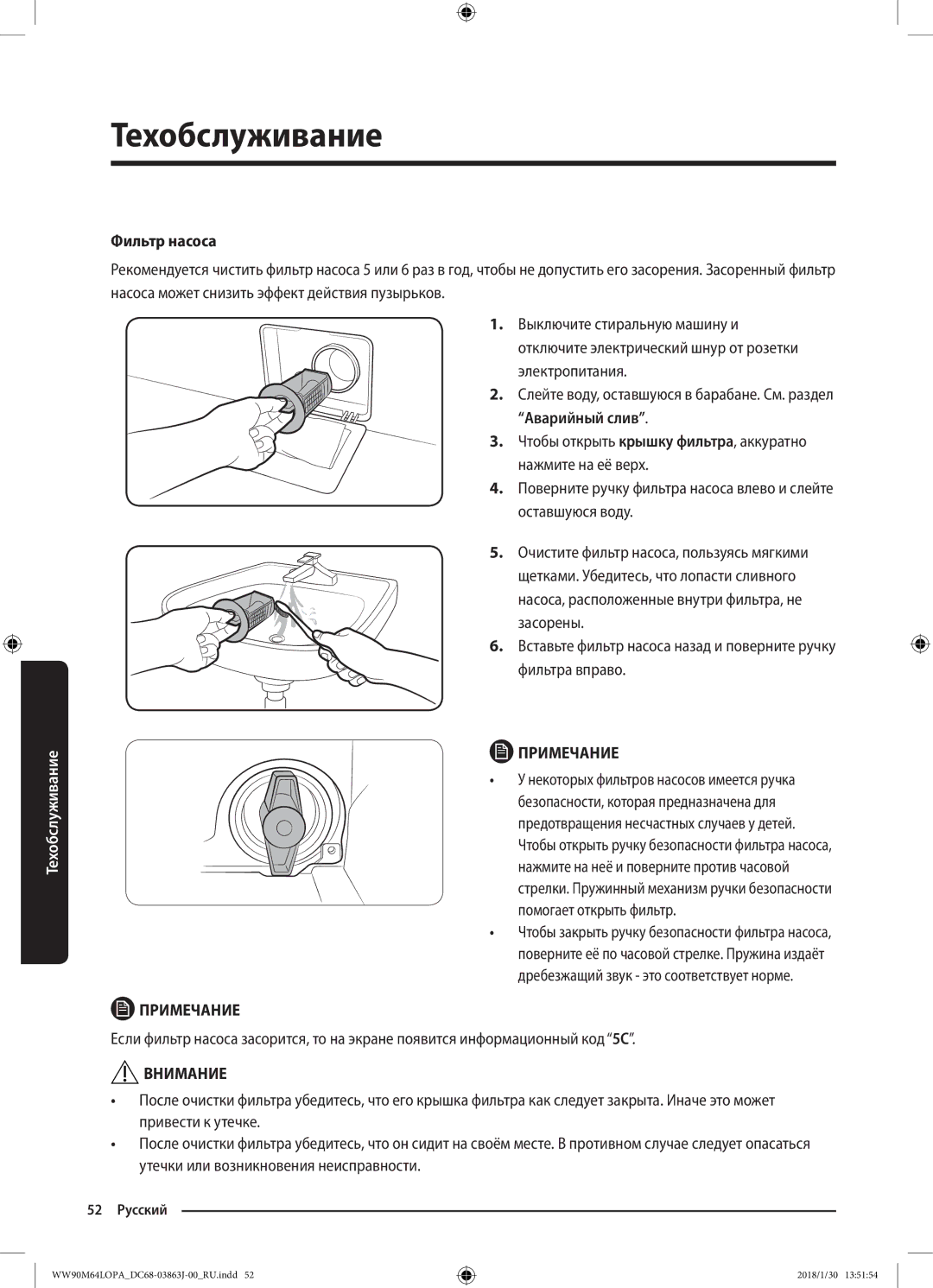 Samsung WW90M64LOPO/LP, WW90M64LOPA/LP manual Фильтр насоса, Аварийный слив 