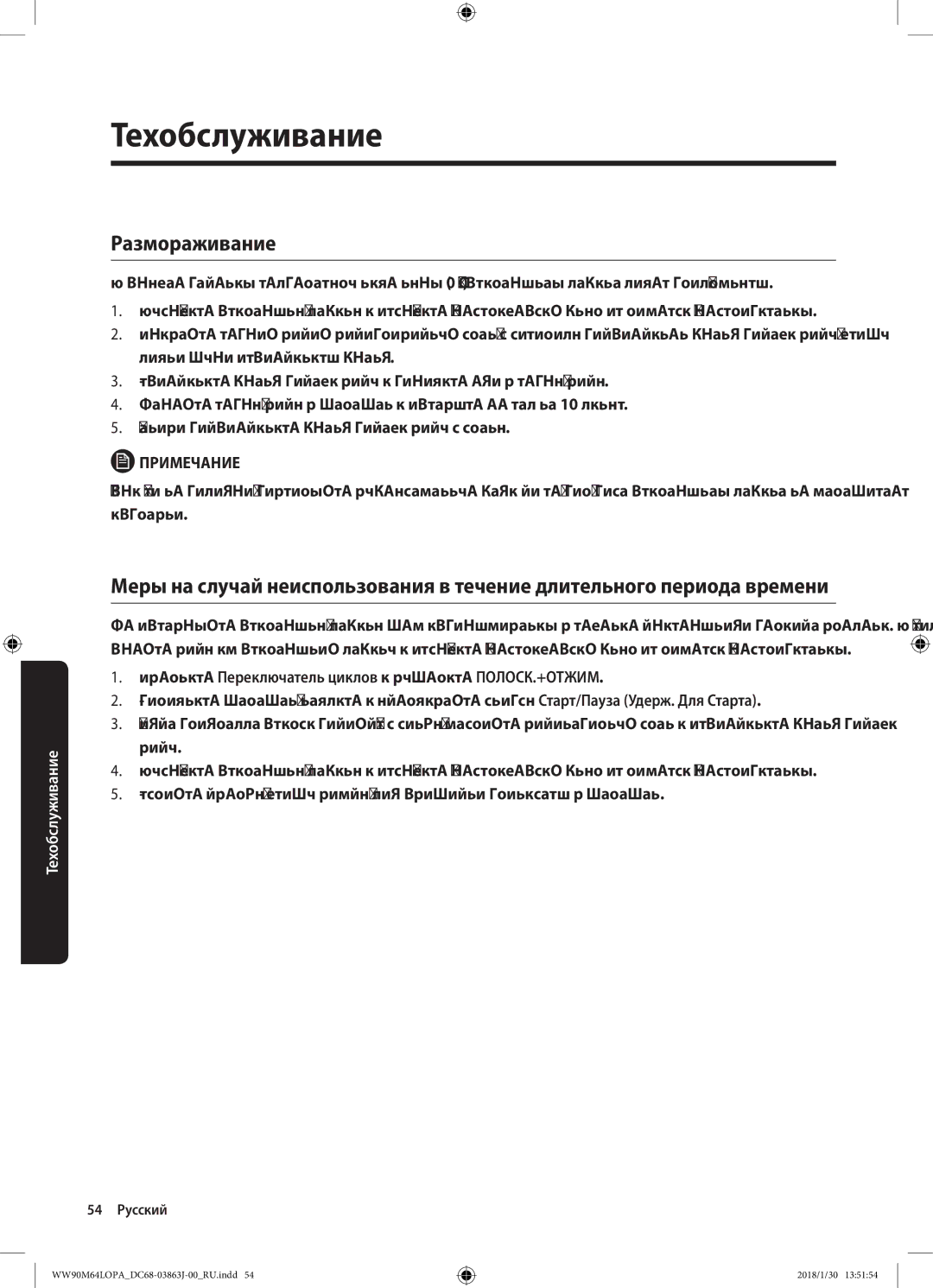 Samsung WW90M64LOPO/LP, WW90M64LOPA/LP manual Размораживание, Поверните Переключатель циклов и выберите ПОЛОСК.+ОТЖИМ 