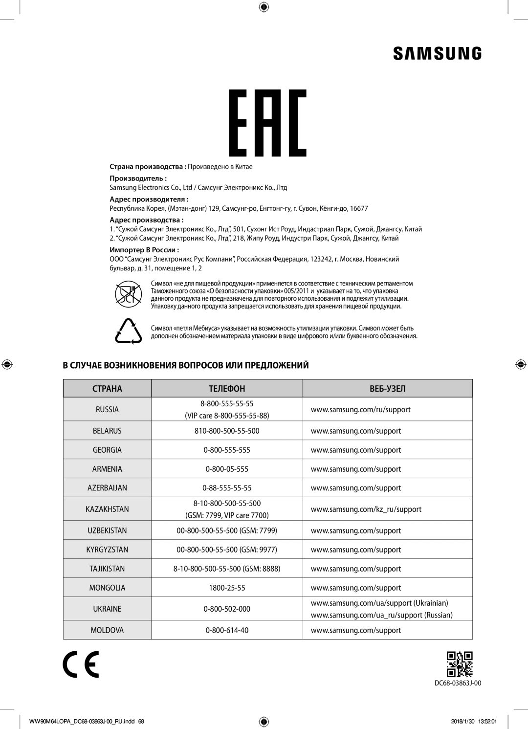 Samsung WW90M64LOPO/LP, WW90M64LOPA/LP manual Russia 