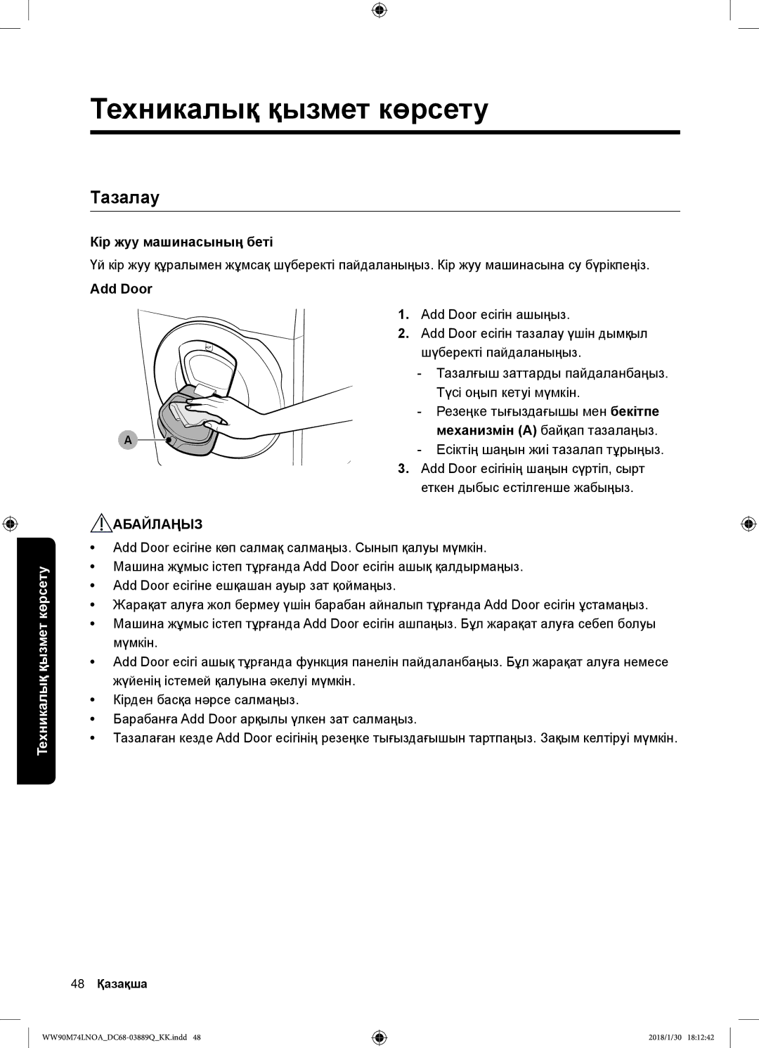 Samsung WW90M74LNOA/LP, WW90M74LNOO/LP manual Тазалау, Кір жуу машинасының беті 